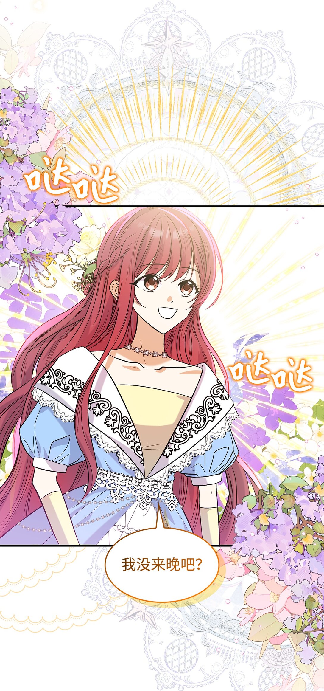 《请看这里，魔王大人!》25 怦然心动 第17页