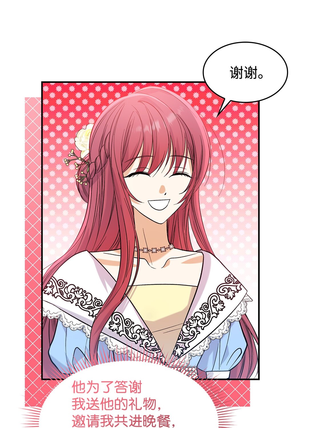 《请看这里，魔王大人!》25 怦然心动 第19页