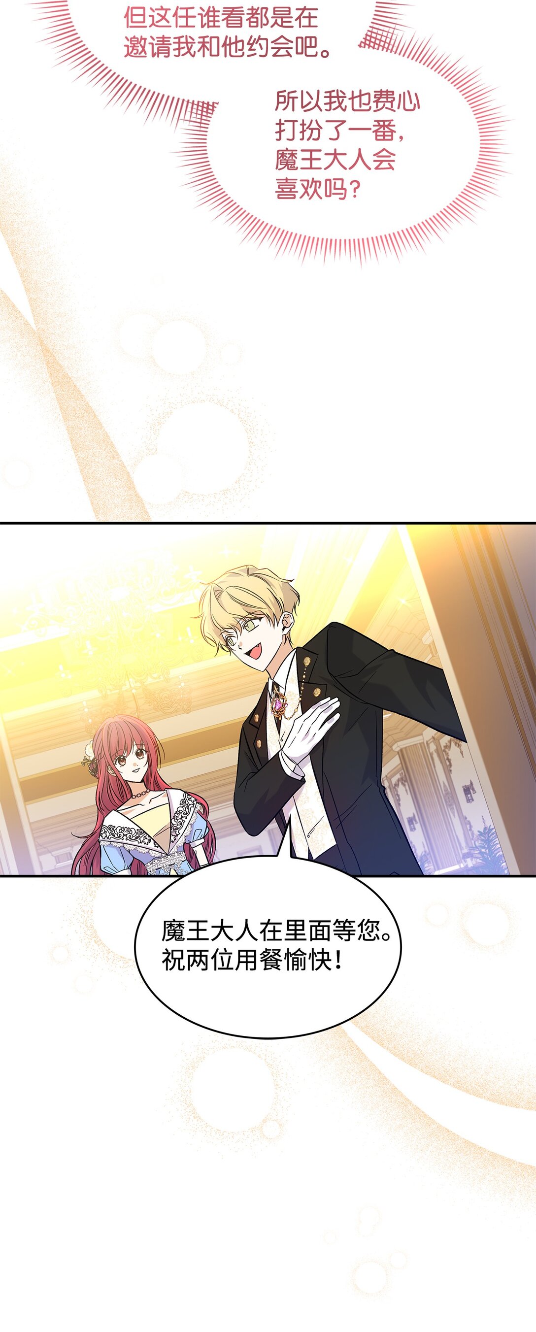 《请看这里，魔王大人!》25 怦然心动 第20页