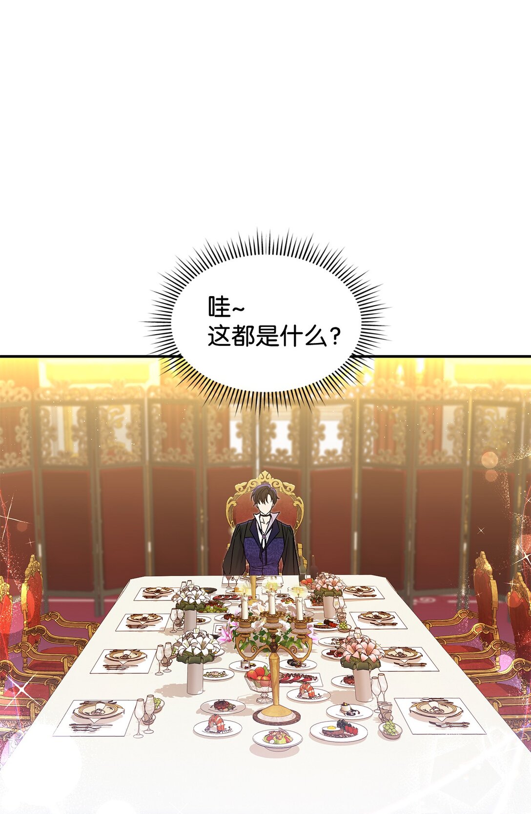 《请看这里，魔王大人!》25 怦然心动 第21页