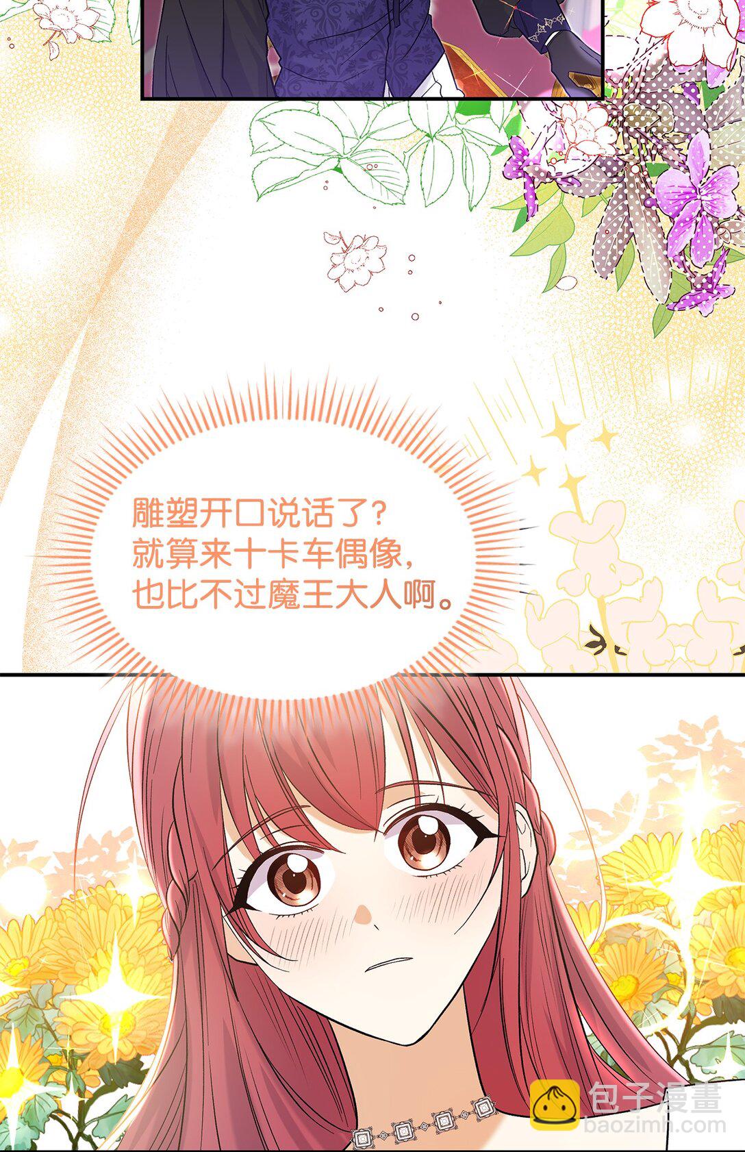 《请看这里，魔王大人!》25 怦然心动 第23页