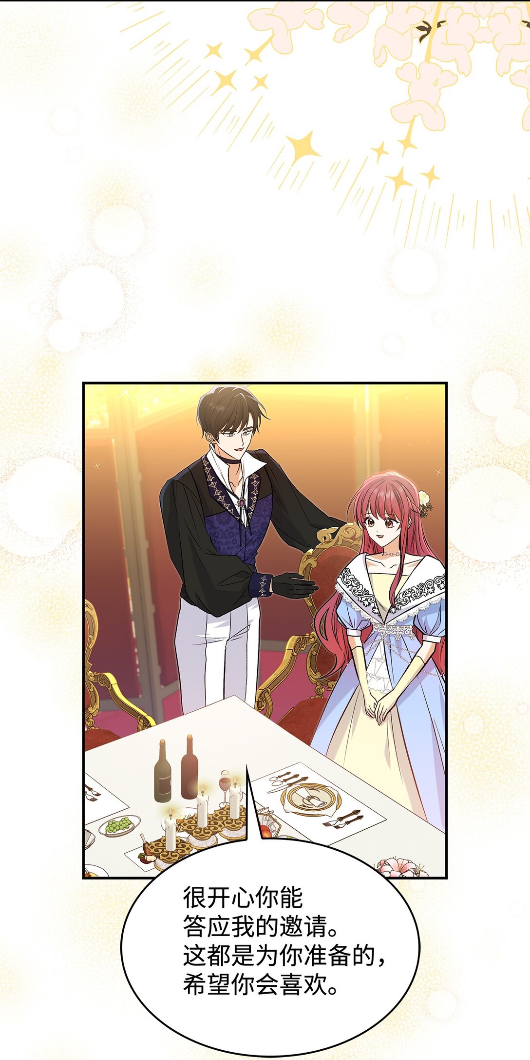 《请看这里，魔王大人!》25 怦然心动 第24页