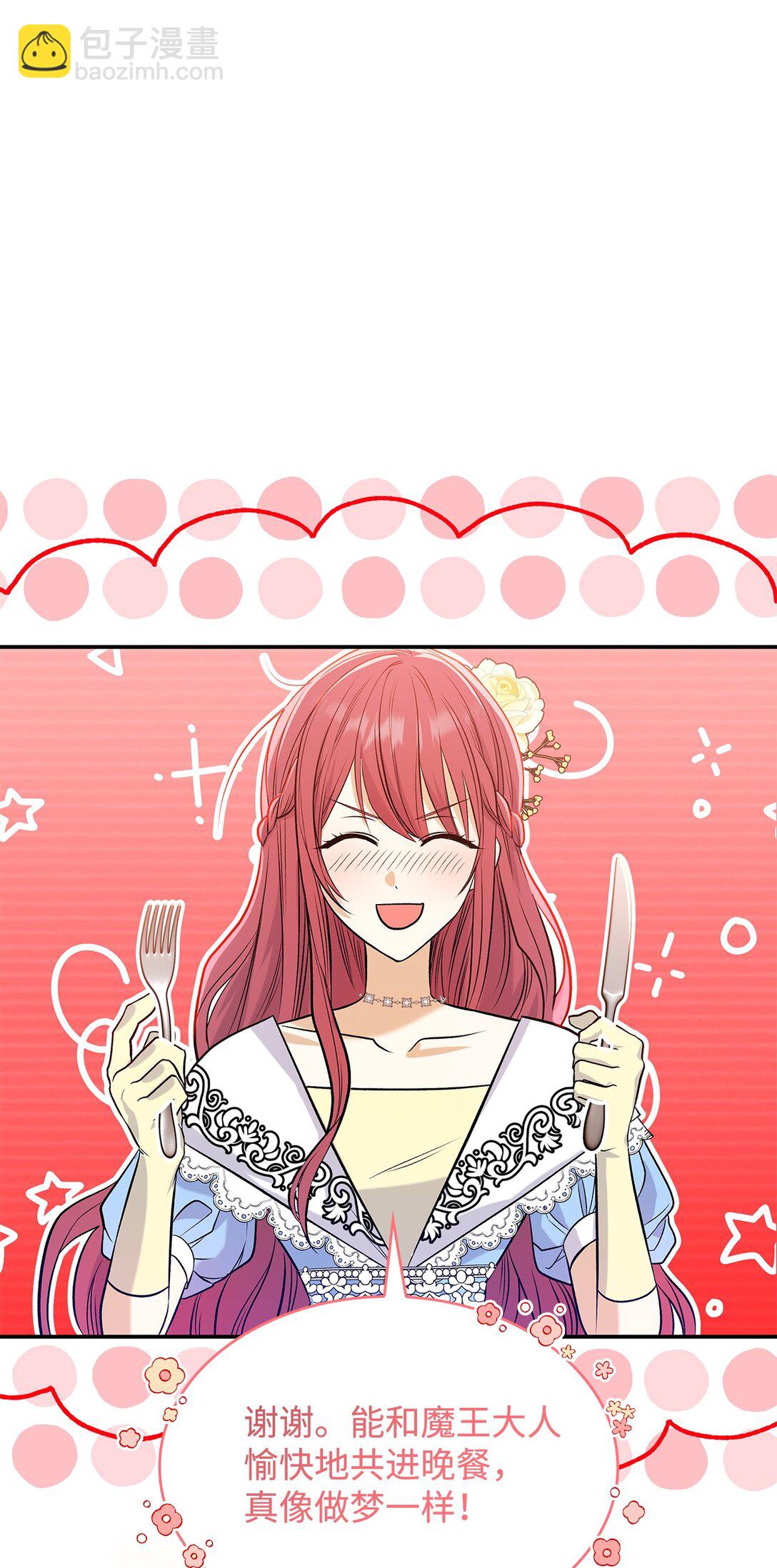 《请看这里，魔王大人!》25 怦然心动 第27页