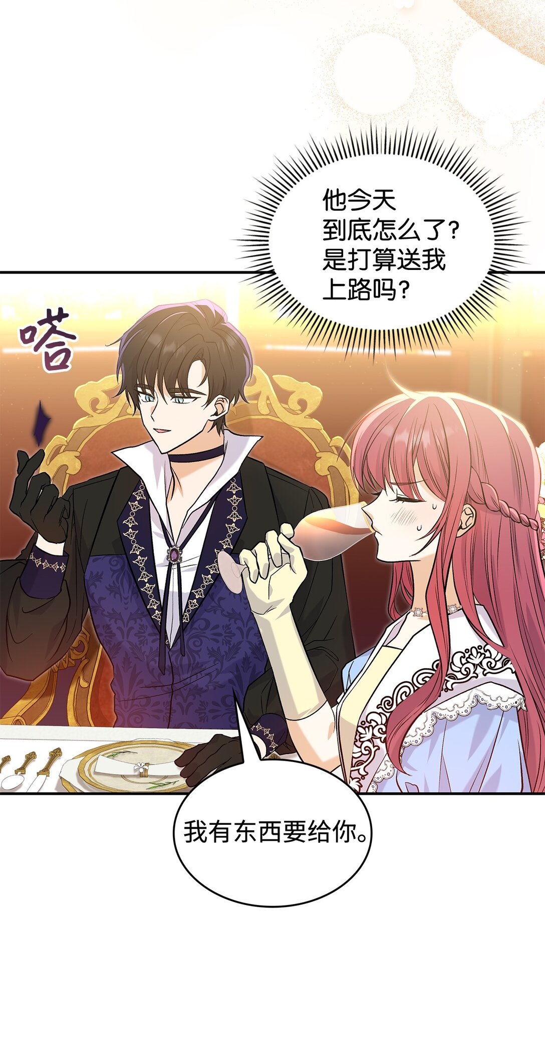 《请看这里，魔王大人!》25 怦然心动 第29页