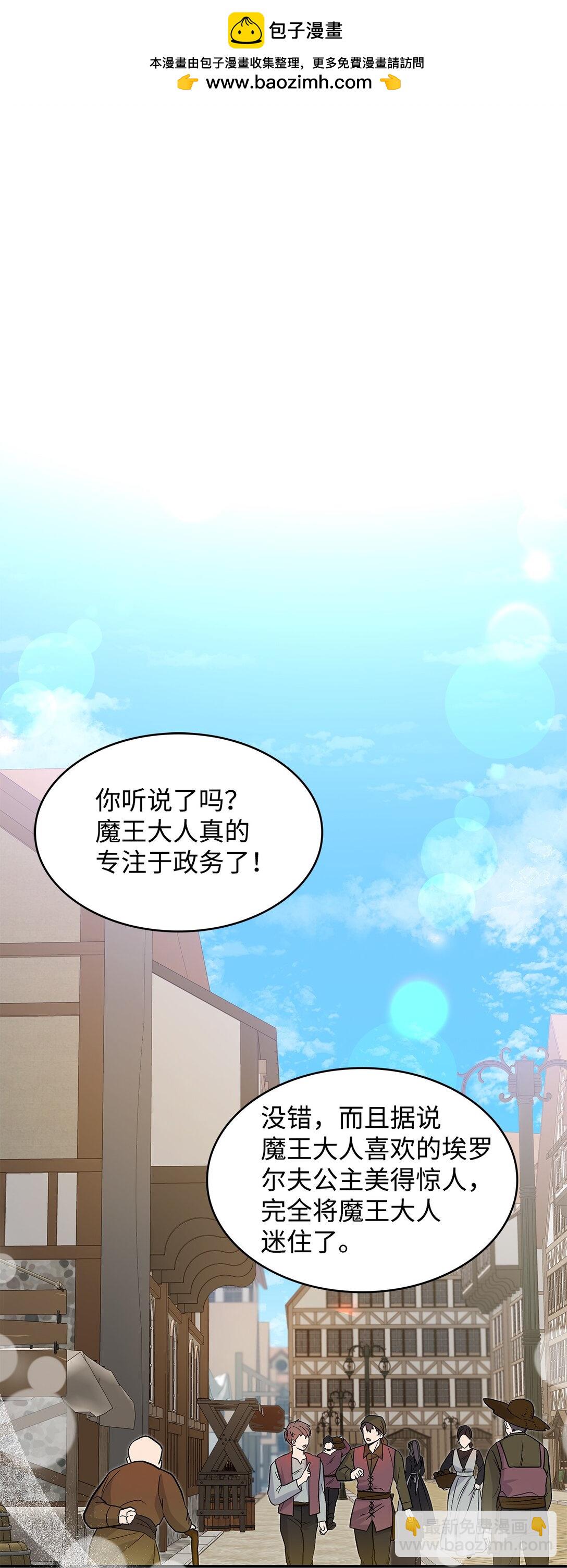 《请看这里，魔王大人!》25 怦然心动 第2页