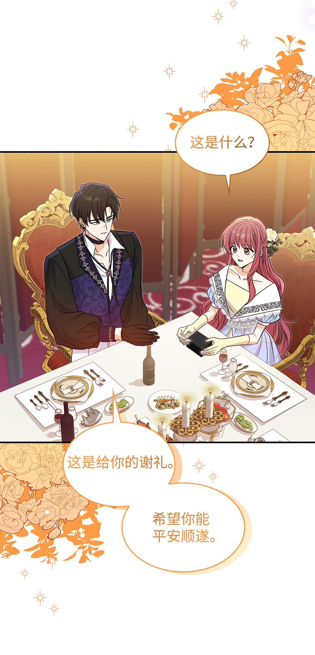 《请看这里，魔王大人!》25 怦然心动 第32页