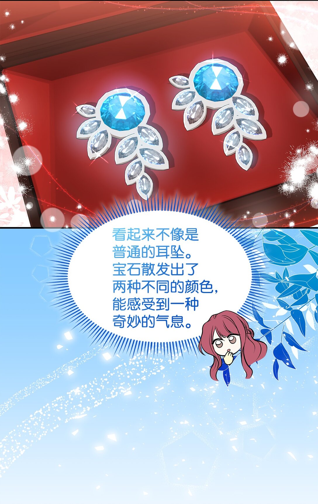《请看这里，魔王大人!》25 怦然心动 第35页