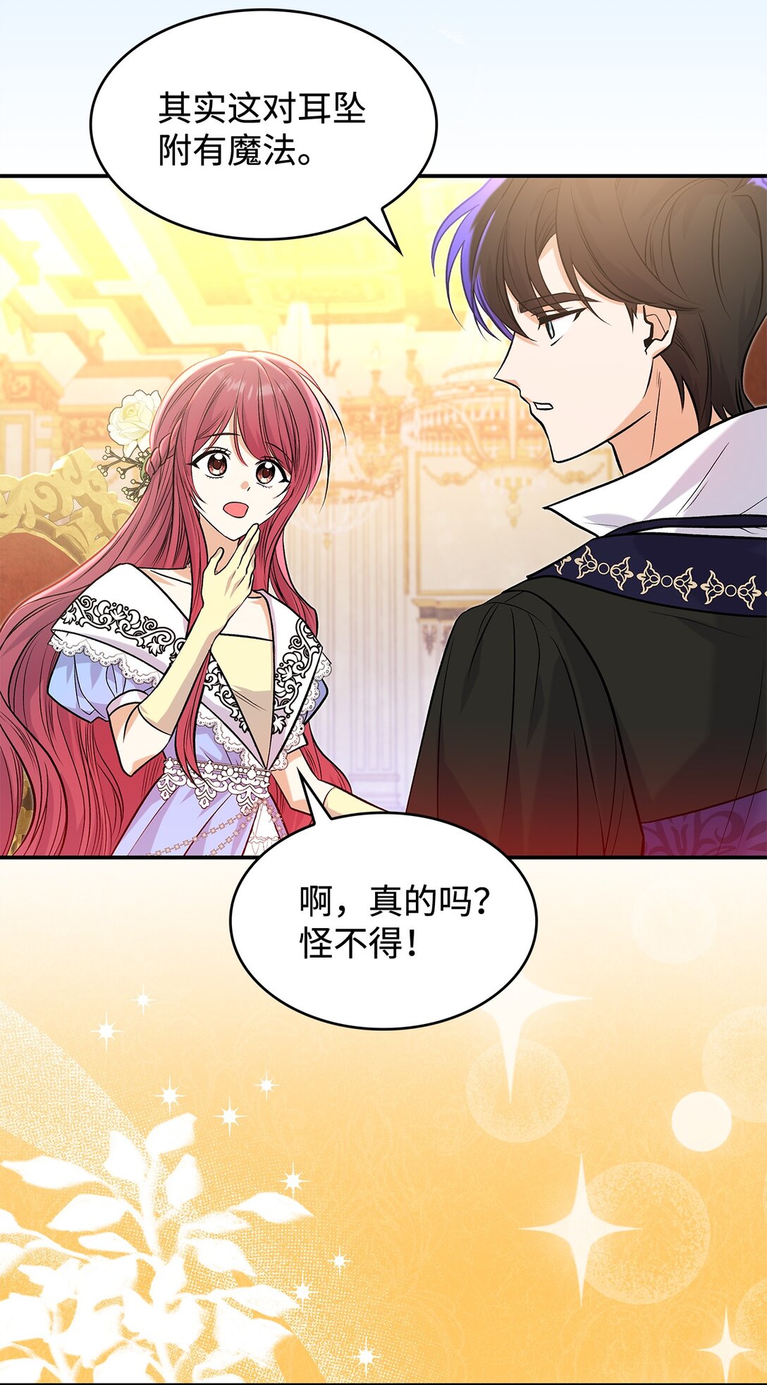 《请看这里，魔王大人!》25 怦然心动 第36页