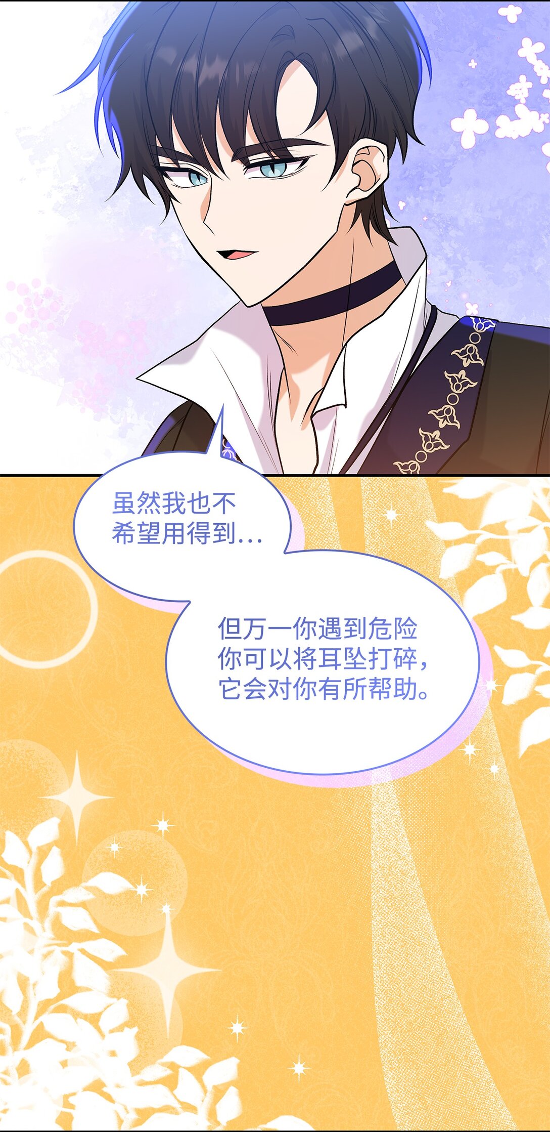 《请看这里，魔王大人!》25 怦然心动 第37页