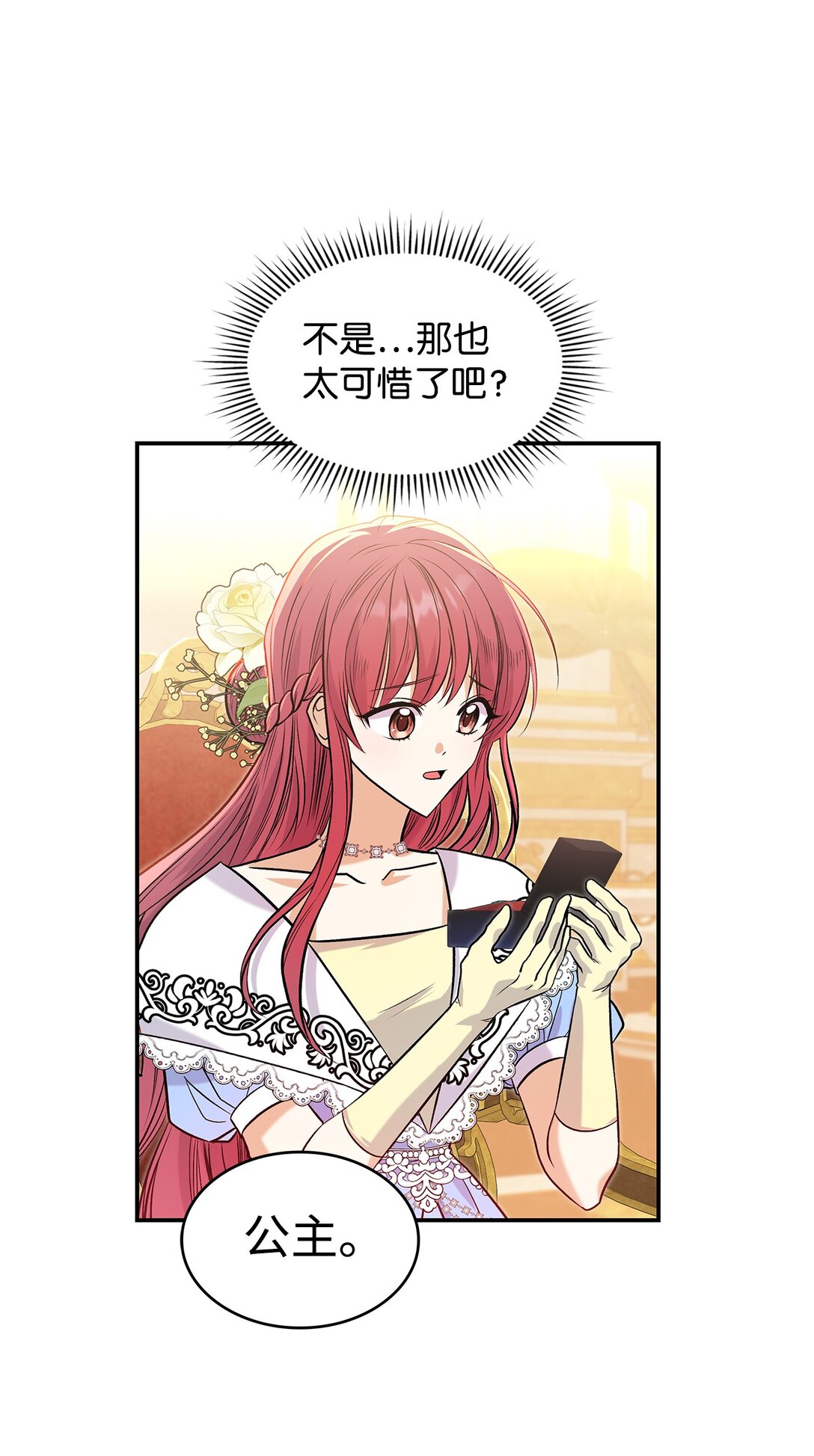 《请看这里，魔王大人!》25 怦然心动 第39页