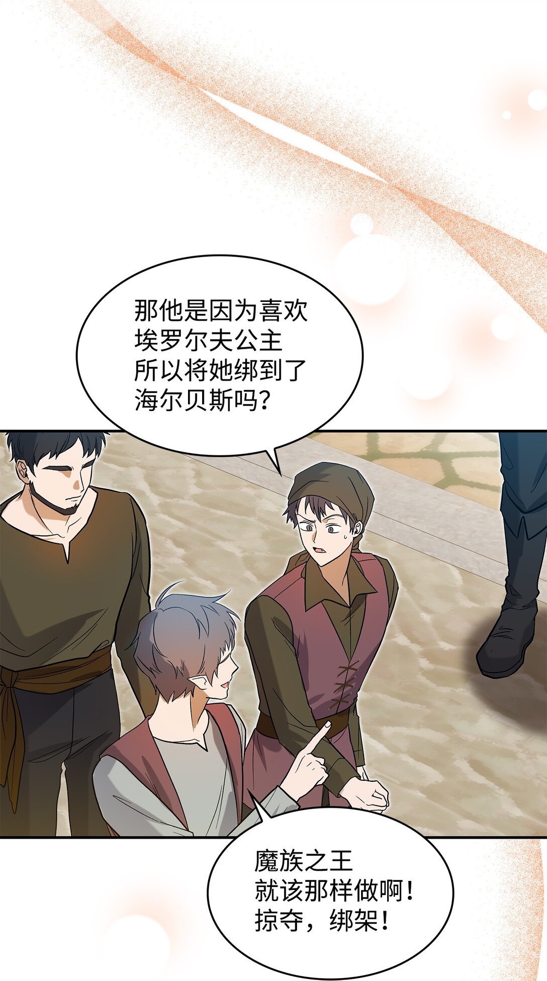 《请看这里，魔王大人!》25 怦然心动 第3页