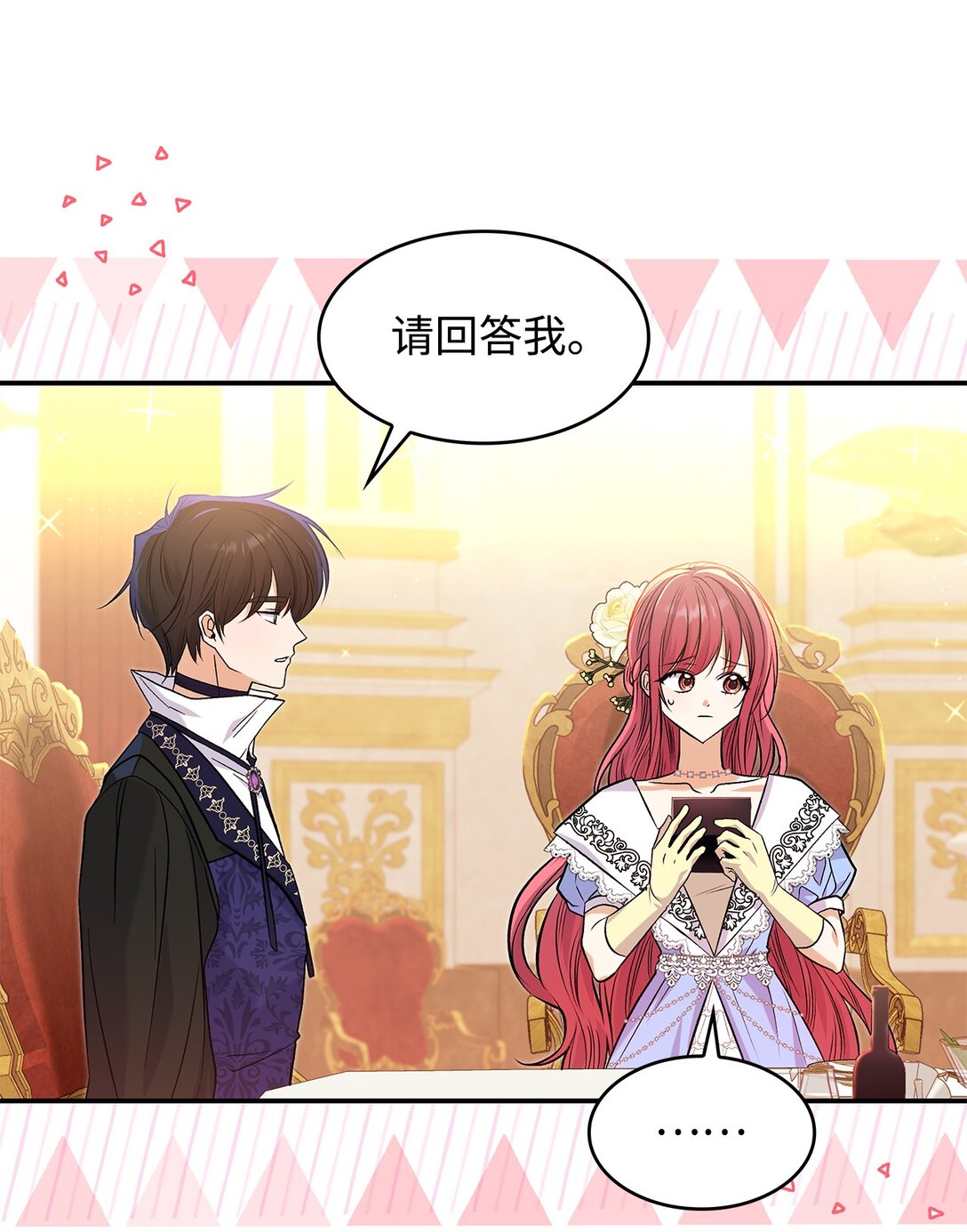《请看这里，魔王大人!》25 怦然心动 第40页