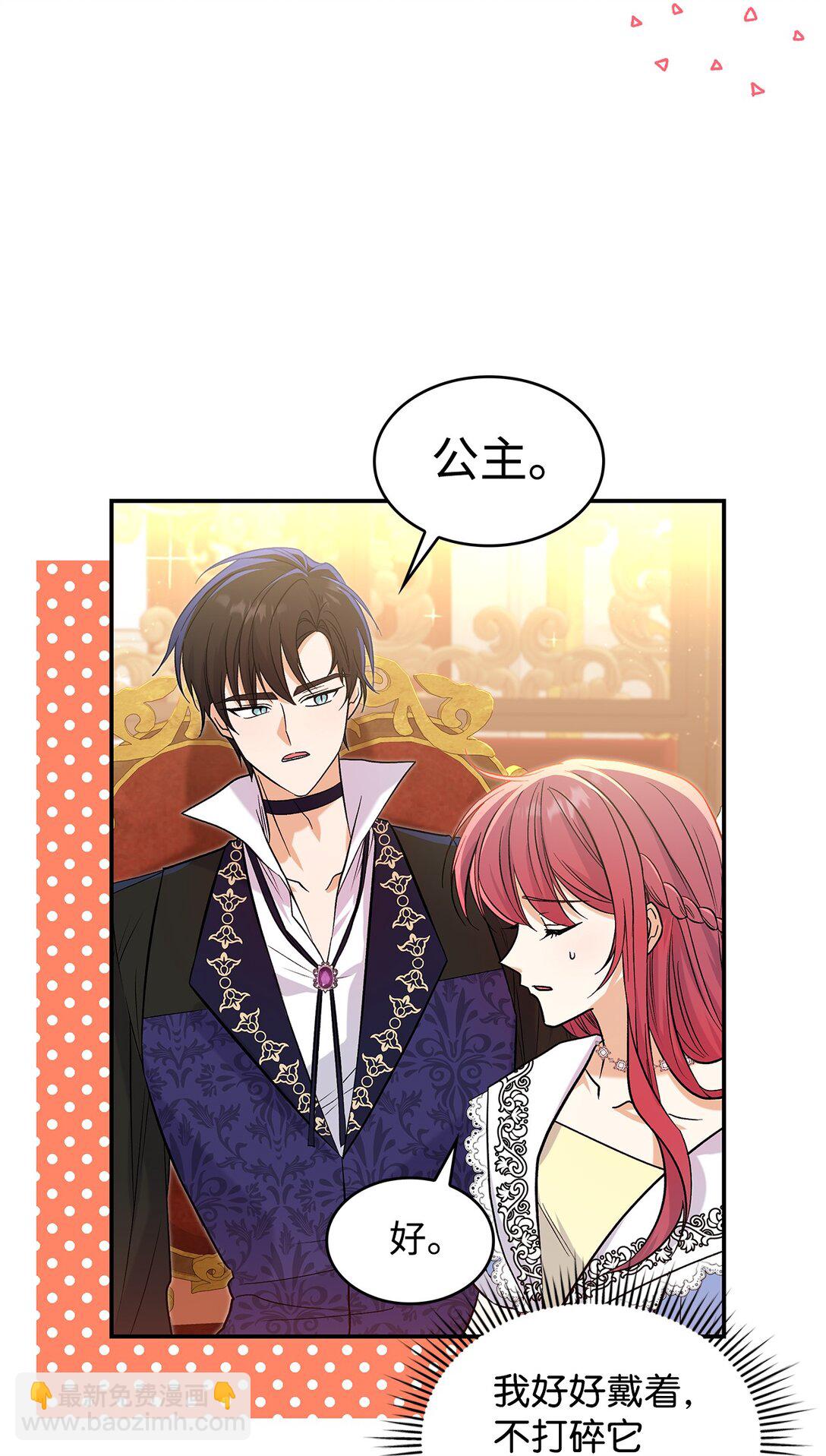 《请看这里，魔王大人!》25 怦然心动 第41页