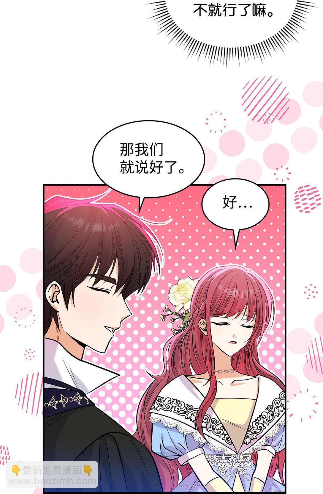 《请看这里，魔王大人!》25 怦然心动 第42页