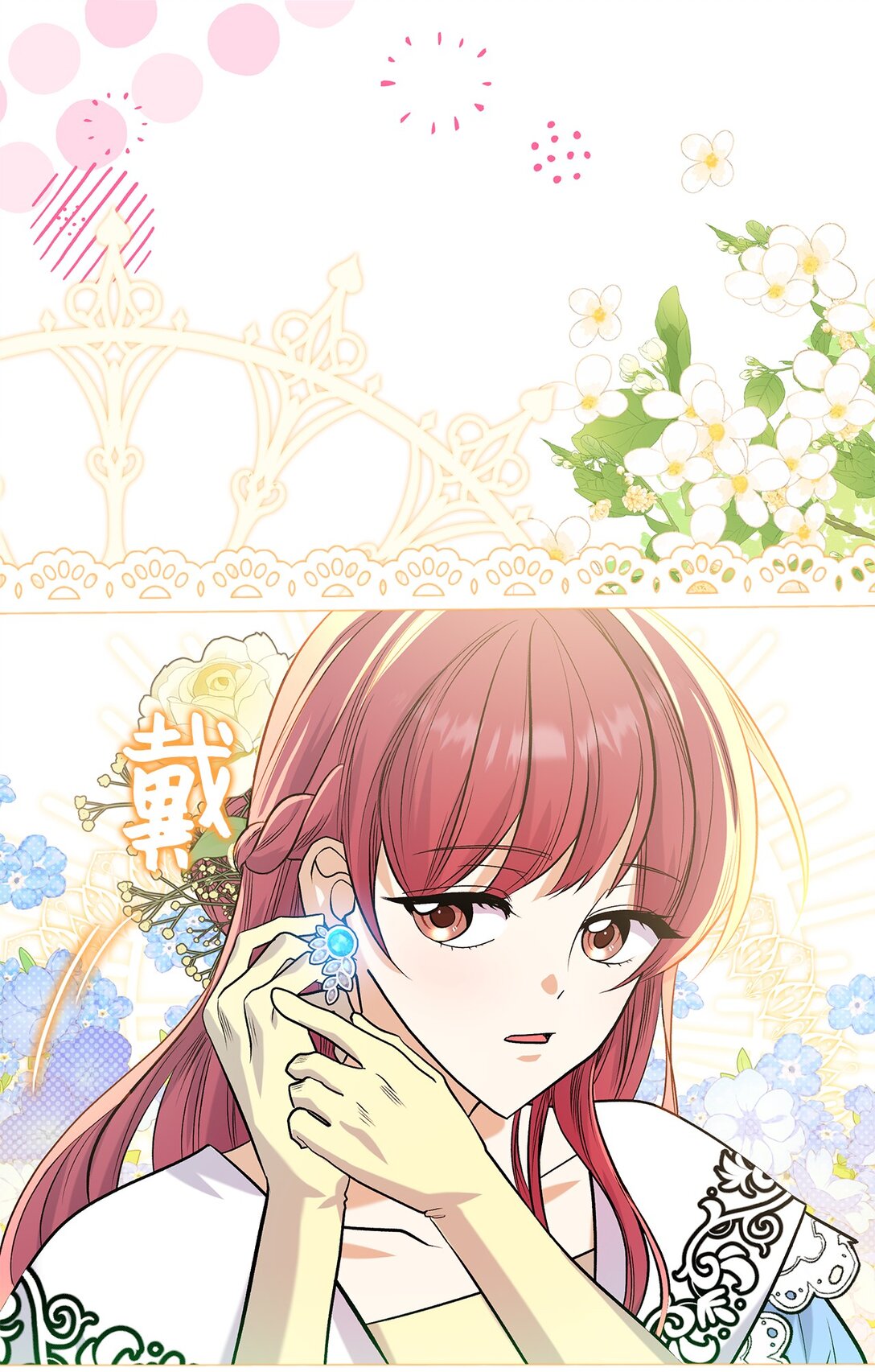 《请看这里，魔王大人!》25 怦然心动 第43页