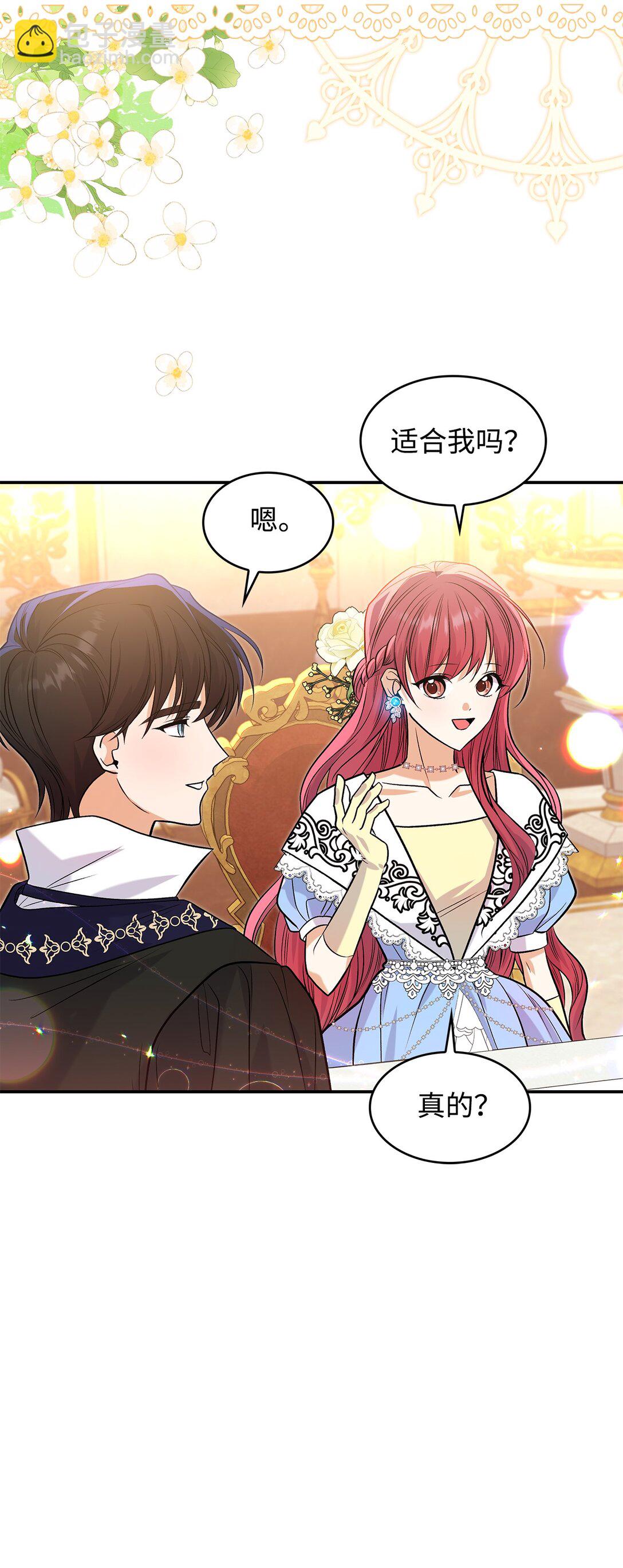 《请看这里，魔王大人!》25 怦然心动 第44页