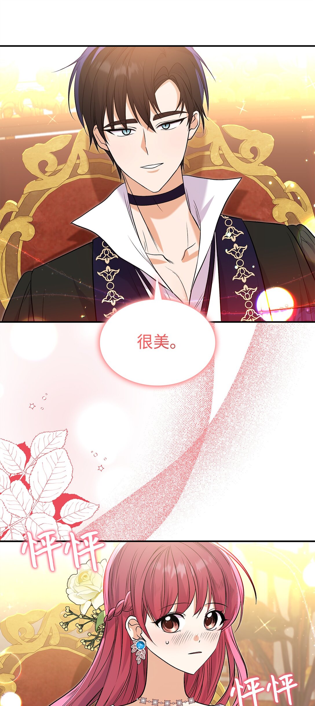 《请看这里，魔王大人!》25 怦然心动 第45页