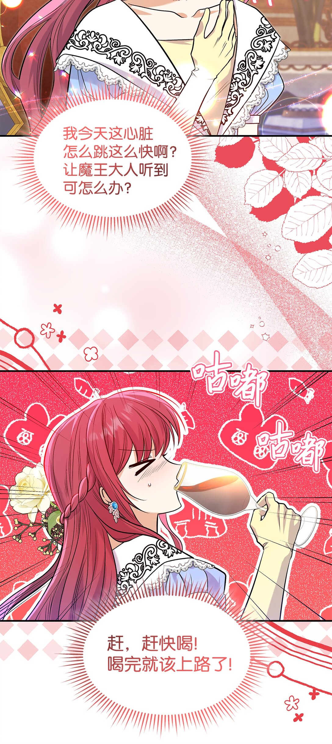《请看这里，魔王大人!》25 怦然心动 第46页