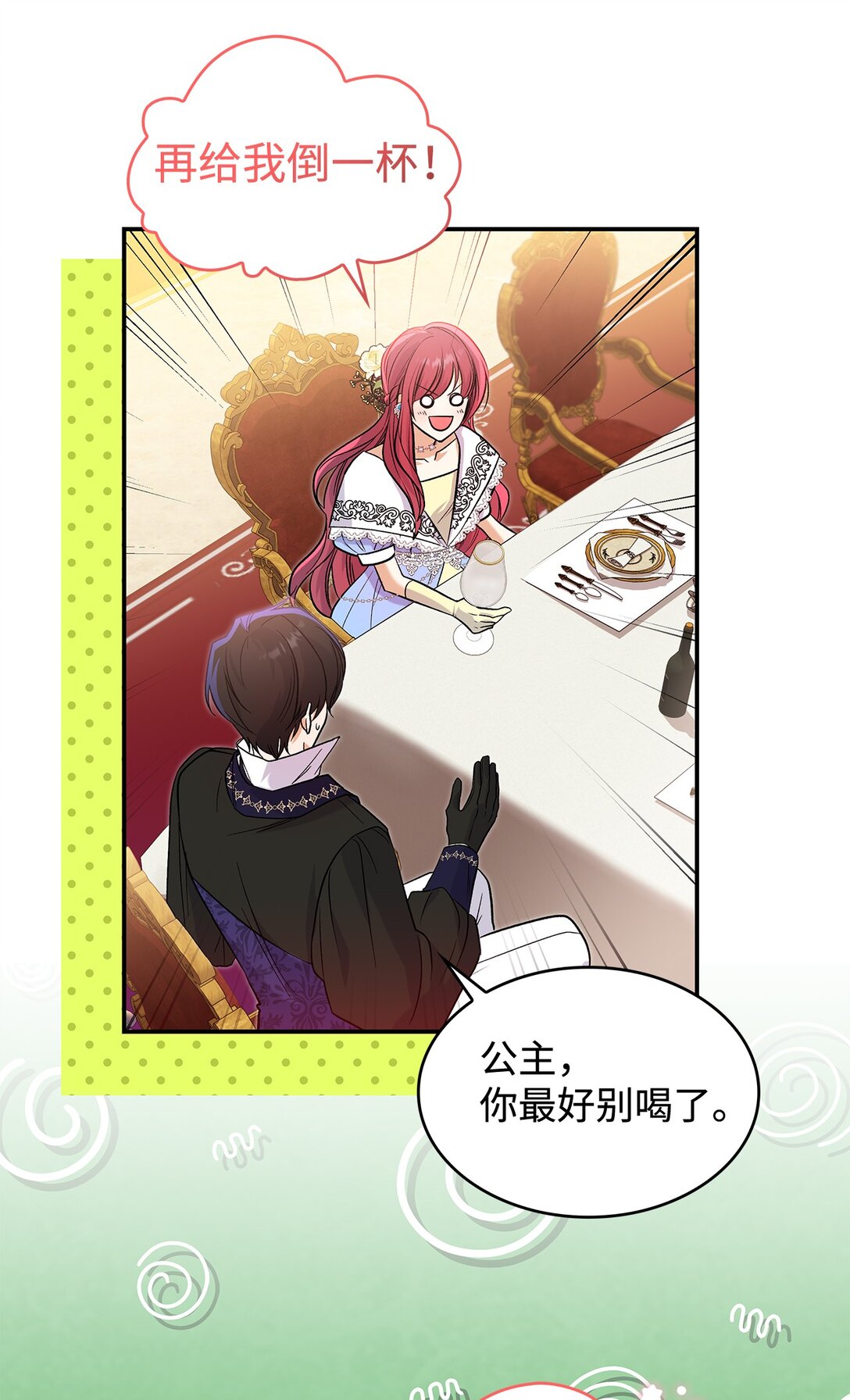 《请看这里，魔王大人!》25 怦然心动 第47页