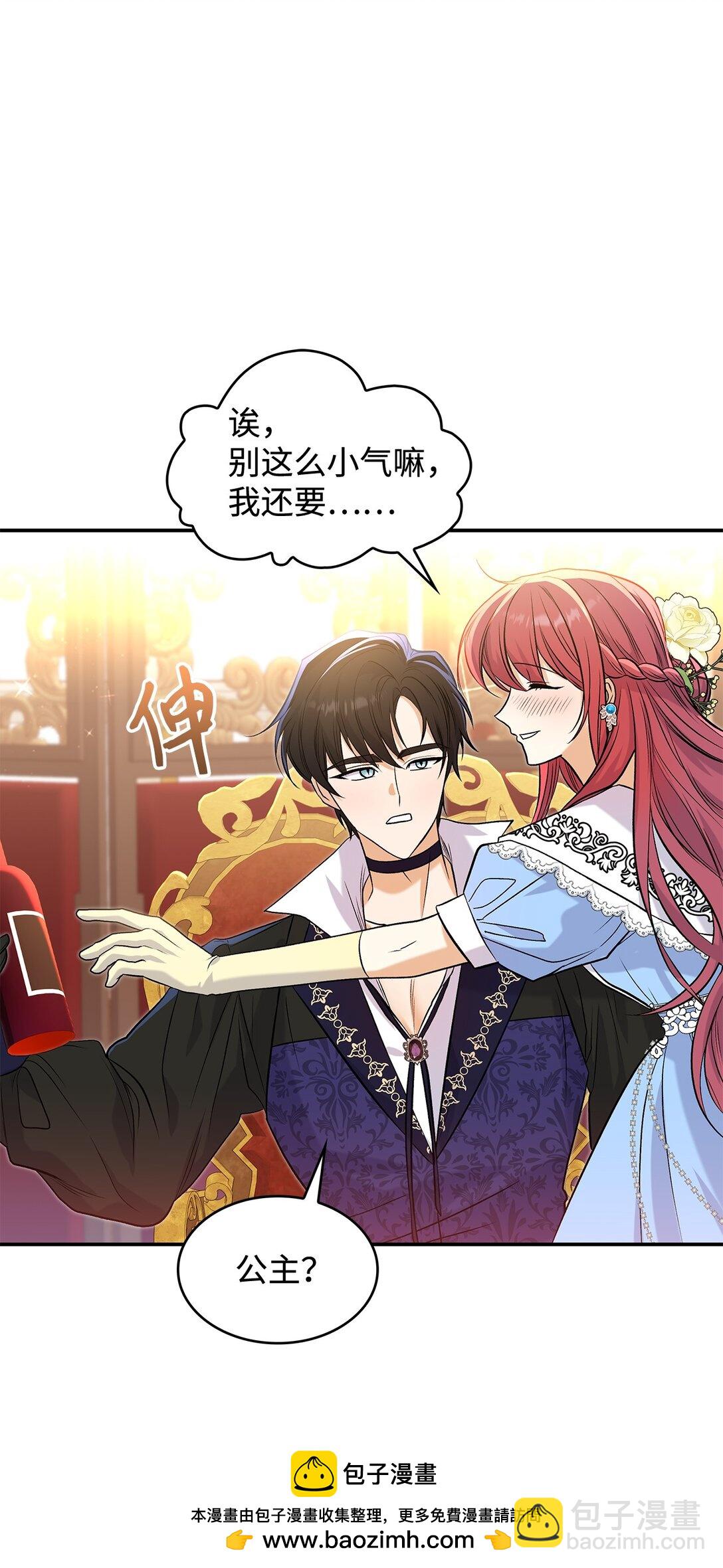 《请看这里，魔王大人!》25 怦然心动 第50页