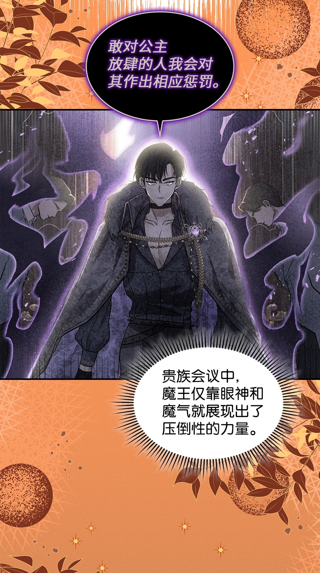 《请看这里，魔王大人!》25 怦然心动 第6页