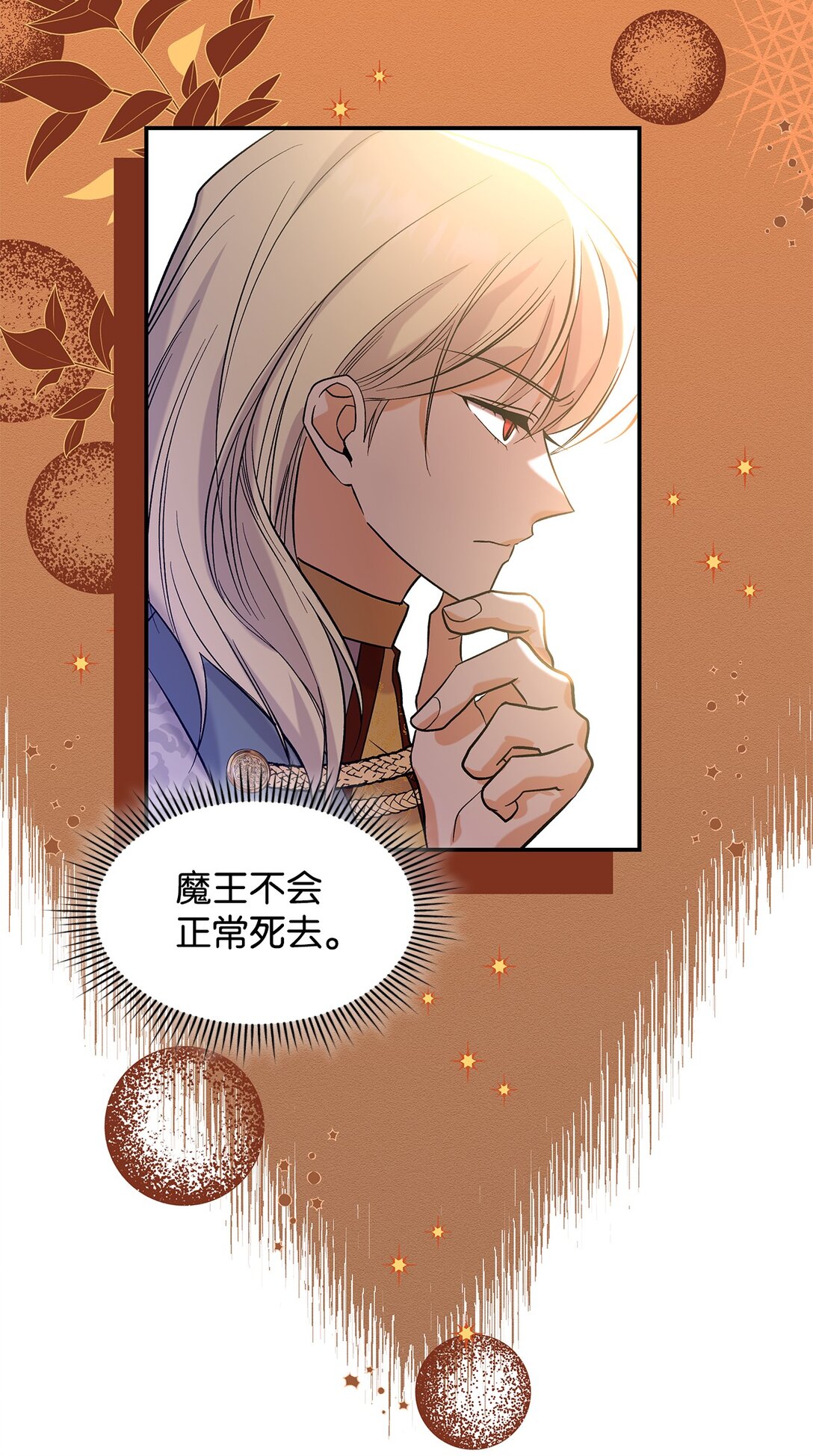 《请看这里，魔王大人!》25 怦然心动 第7页