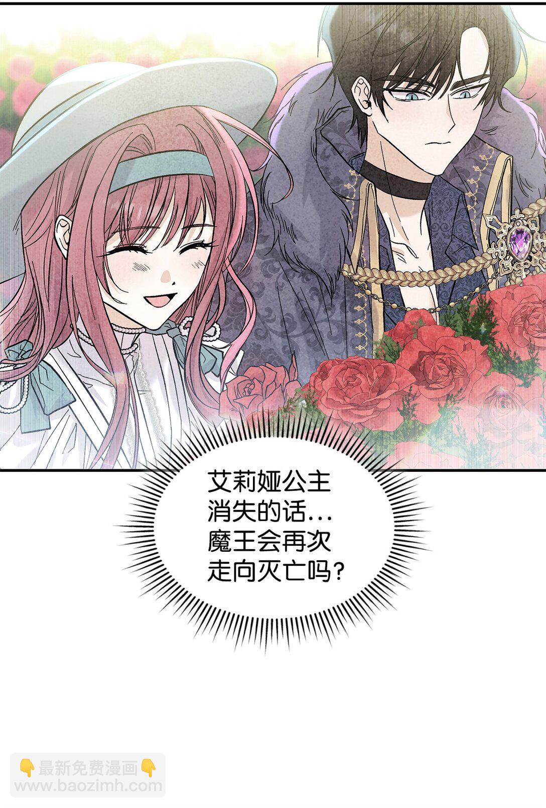《请看这里，魔王大人!》25 怦然心动 第8页