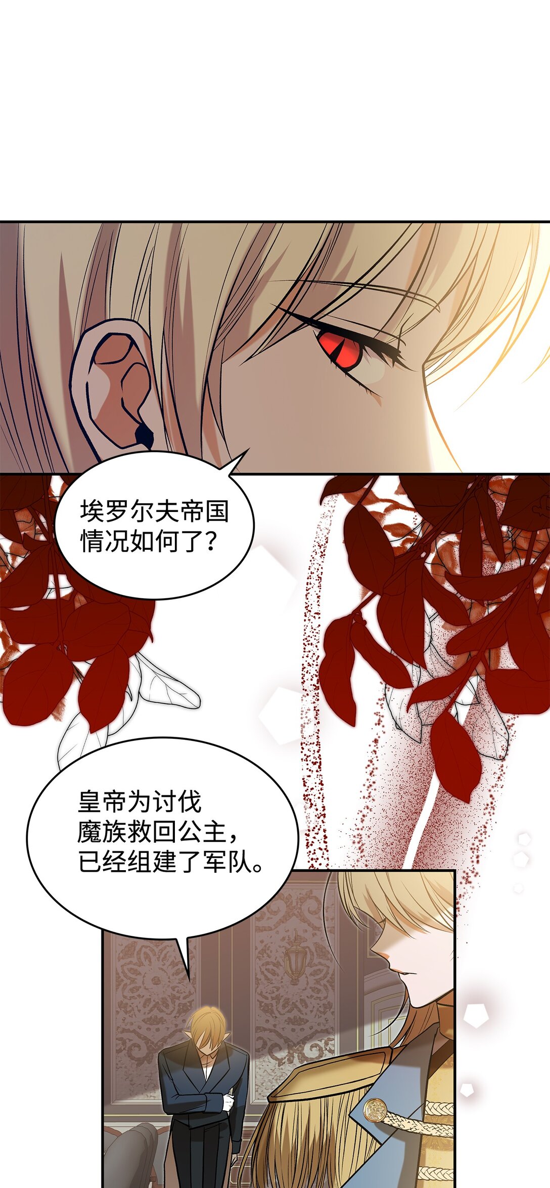 《请看这里，魔王大人!》25 怦然心动 第9页