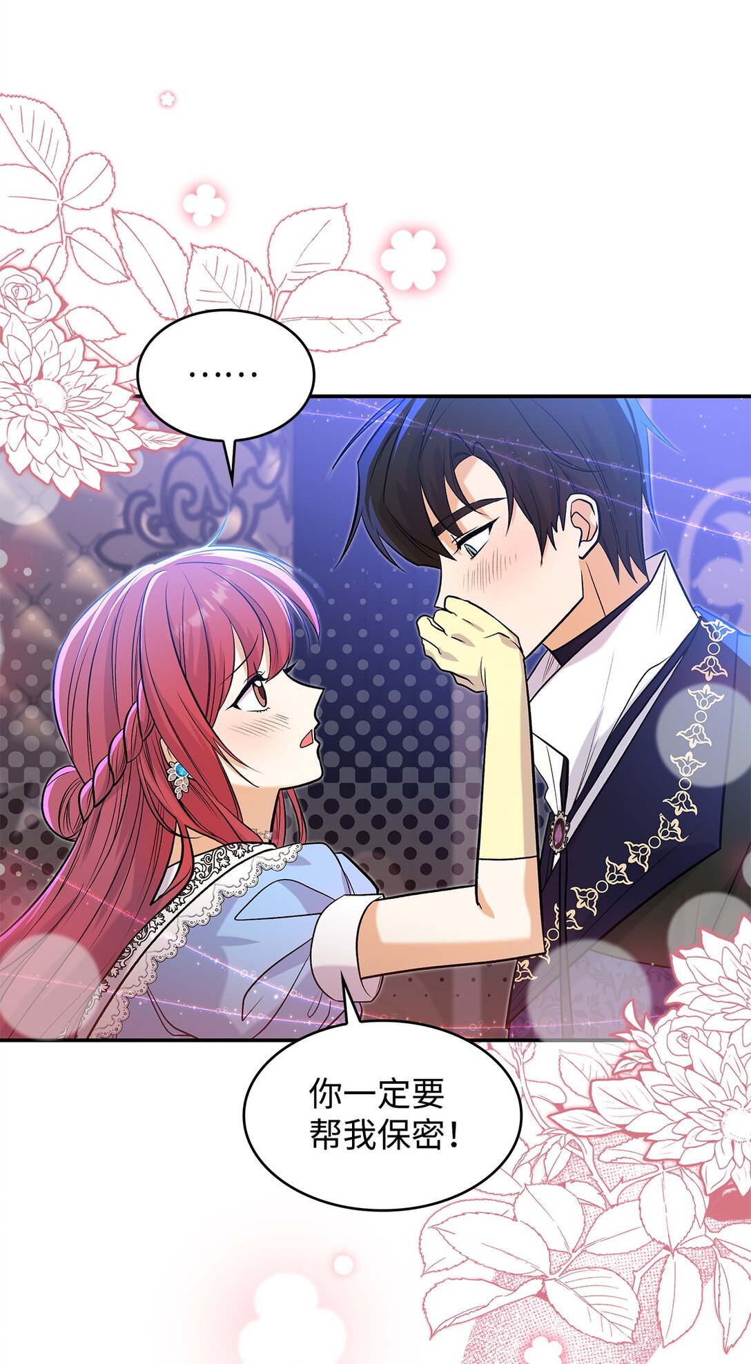 《请看这里，魔王大人!》26 成为我们的王妃 第10页