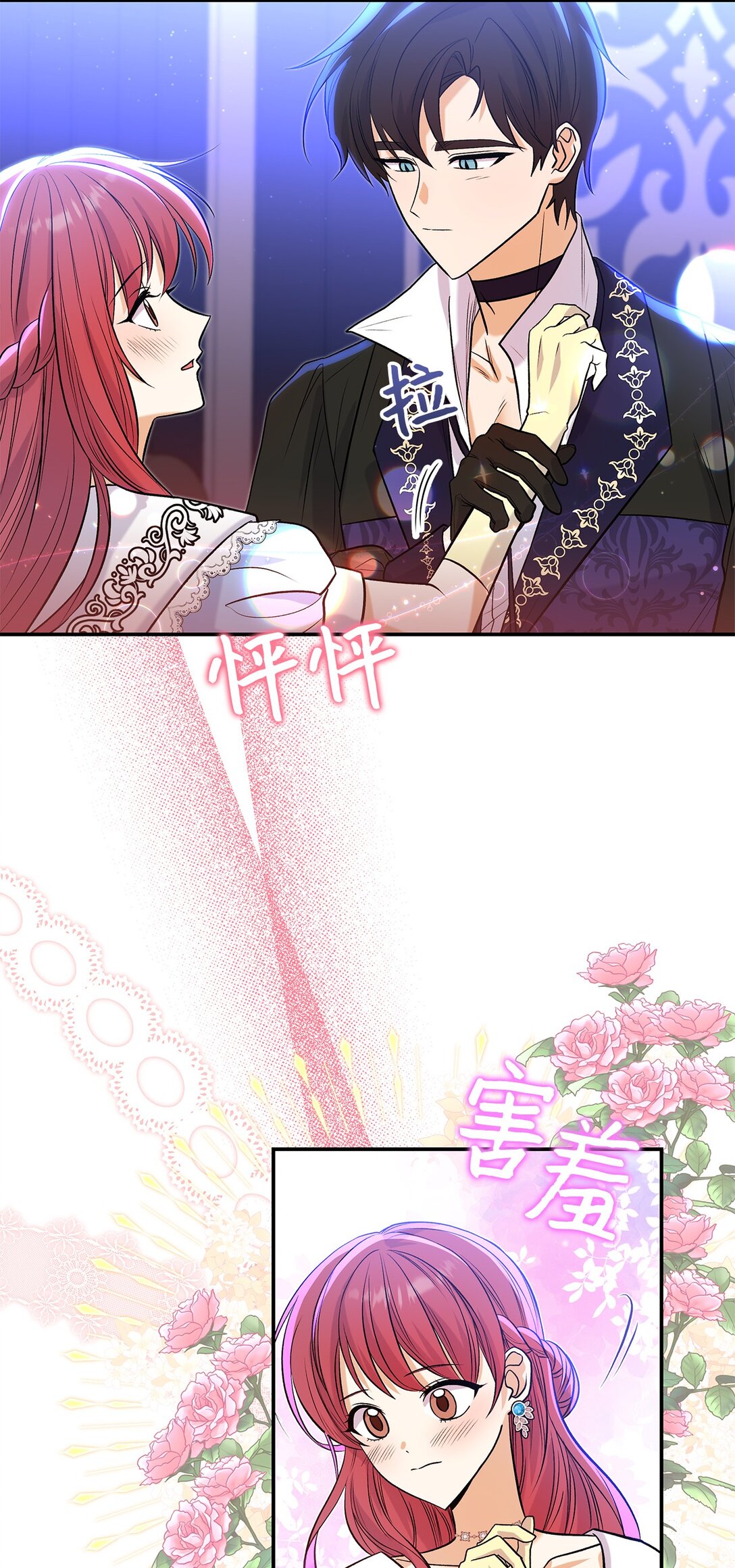 《请看这里，魔王大人!》26 成为我们的王妃 第12页
