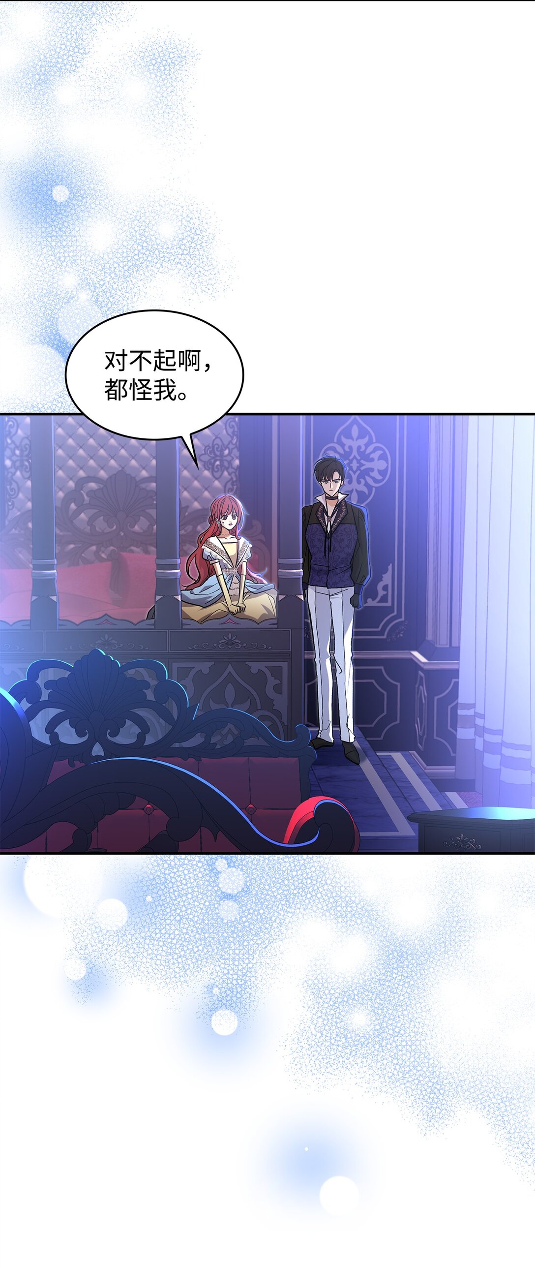 《请看这里，魔王大人!》26 成为我们的王妃 第14页