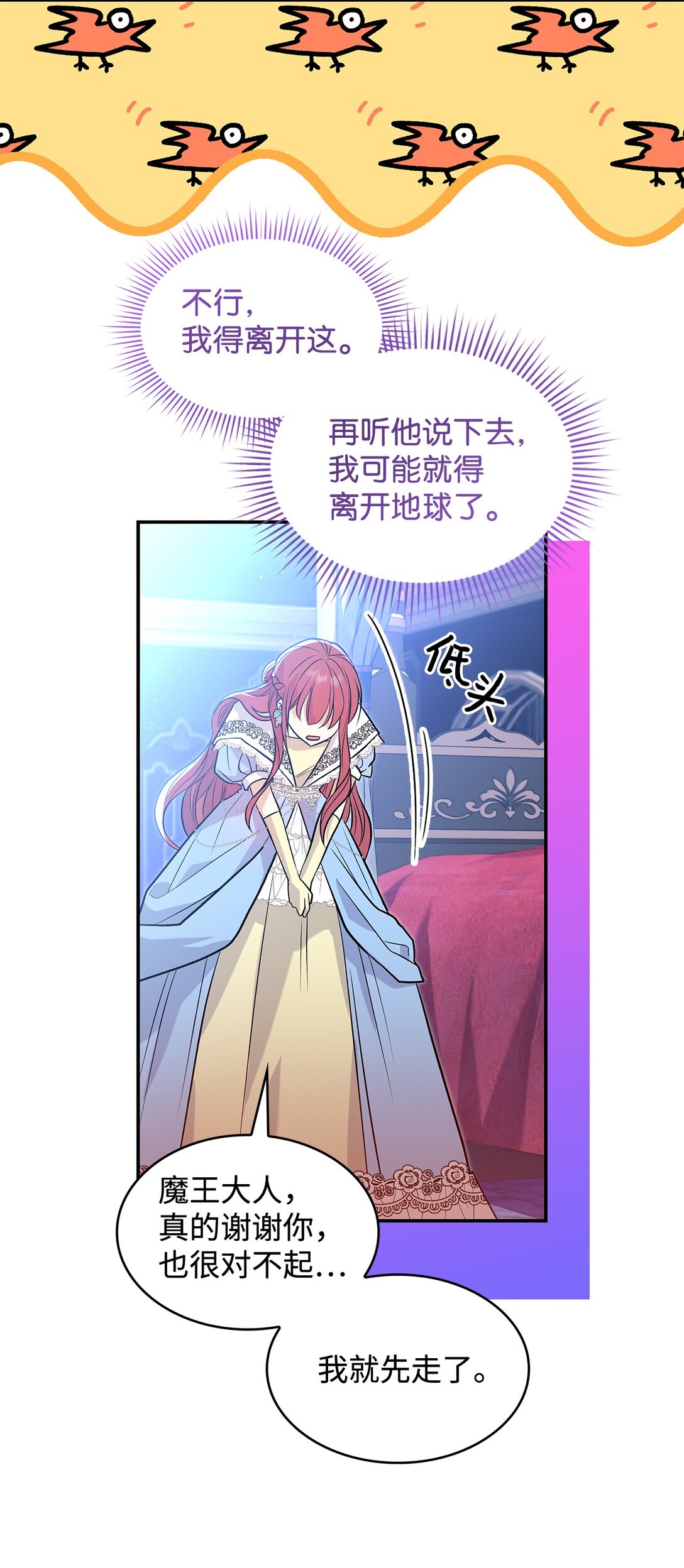 《请看这里，魔王大人!》26 成为我们的王妃 第19页