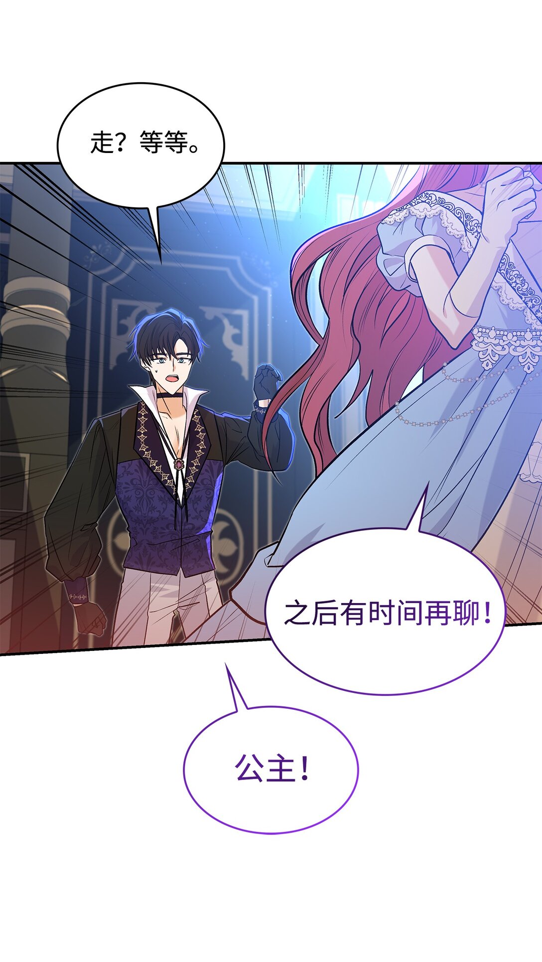 《请看这里，魔王大人!》26 成为我们的王妃 第20页