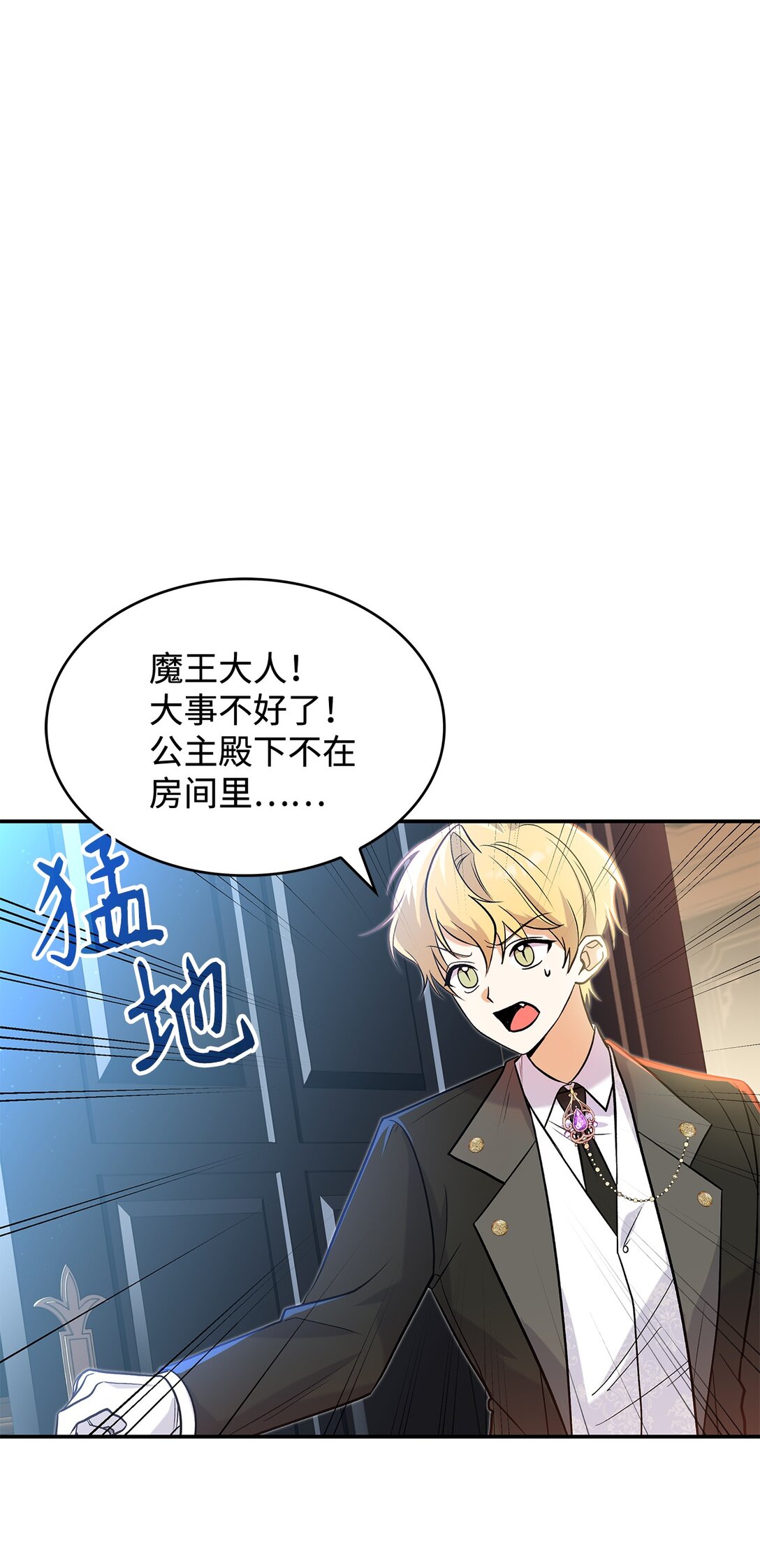 《请看这里，魔王大人!》26 成为我们的王妃 第21页