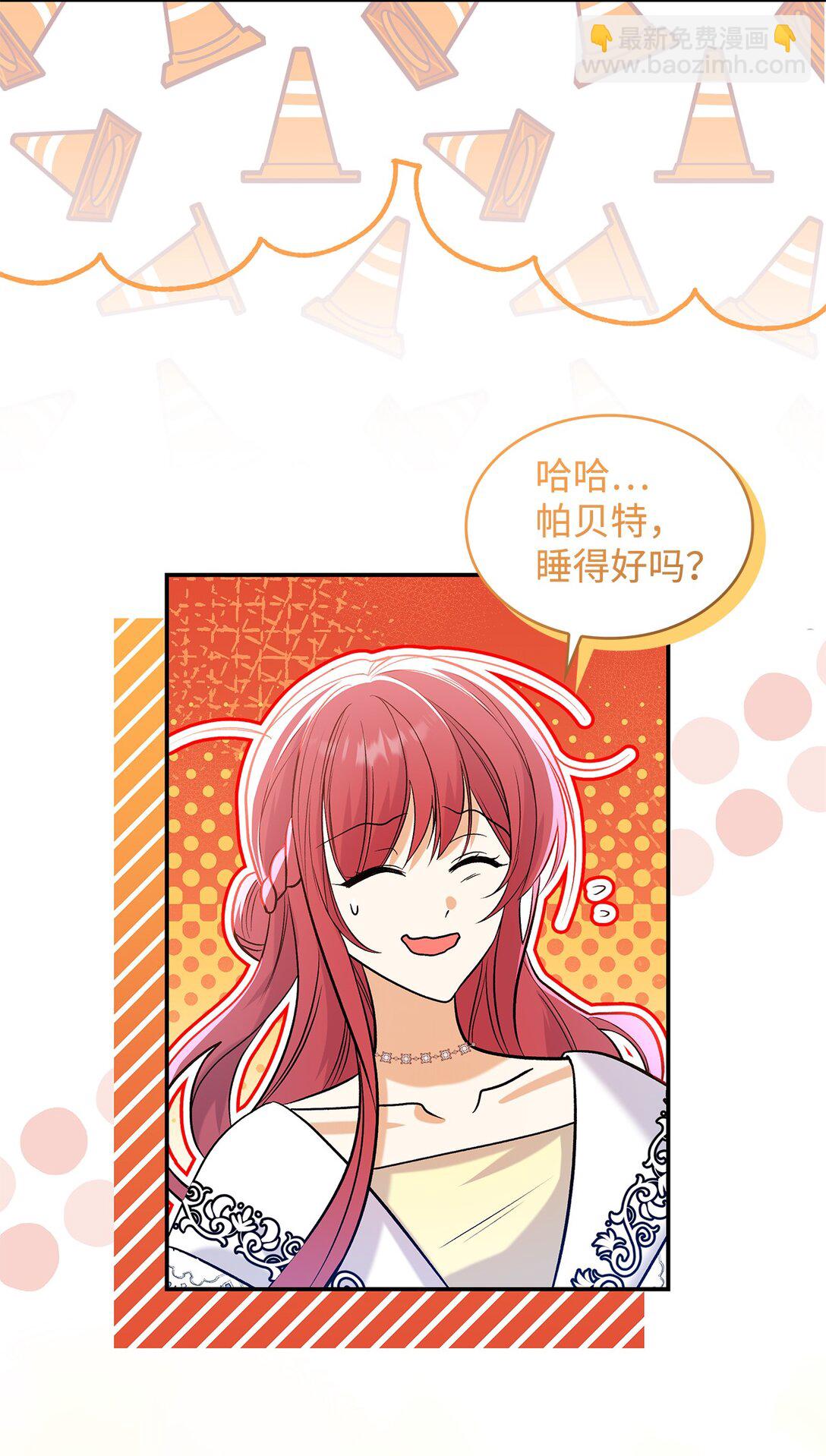 《请看这里，魔王大人!》26 成为我们的王妃 第23页
