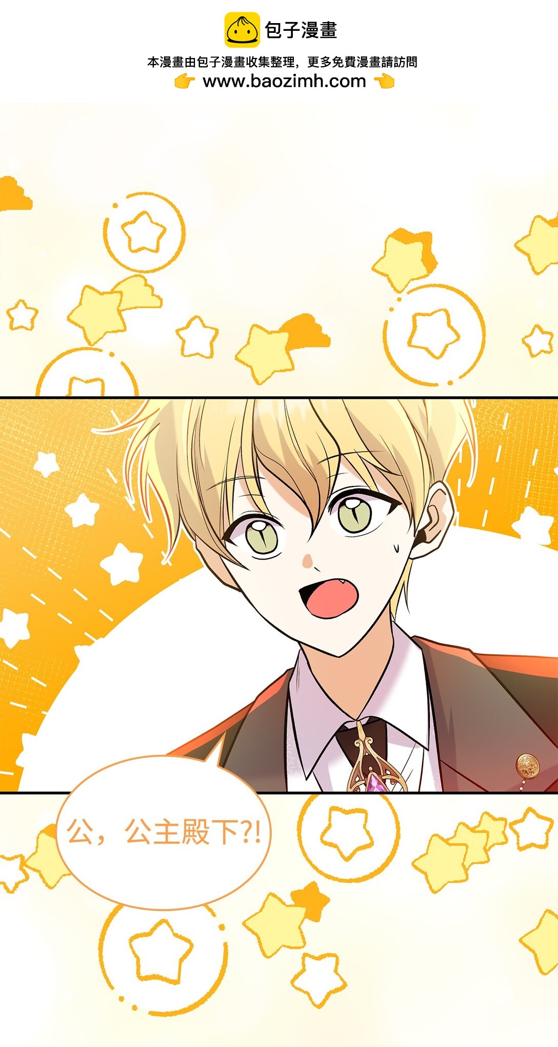 《请看这里，魔王大人!》26 成为我们的王妃 第24页