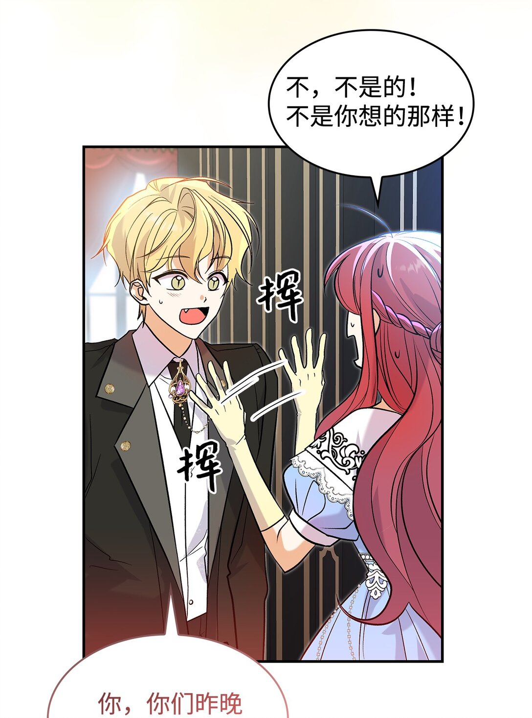 《请看这里，魔王大人!》26 成为我们的王妃 第25页