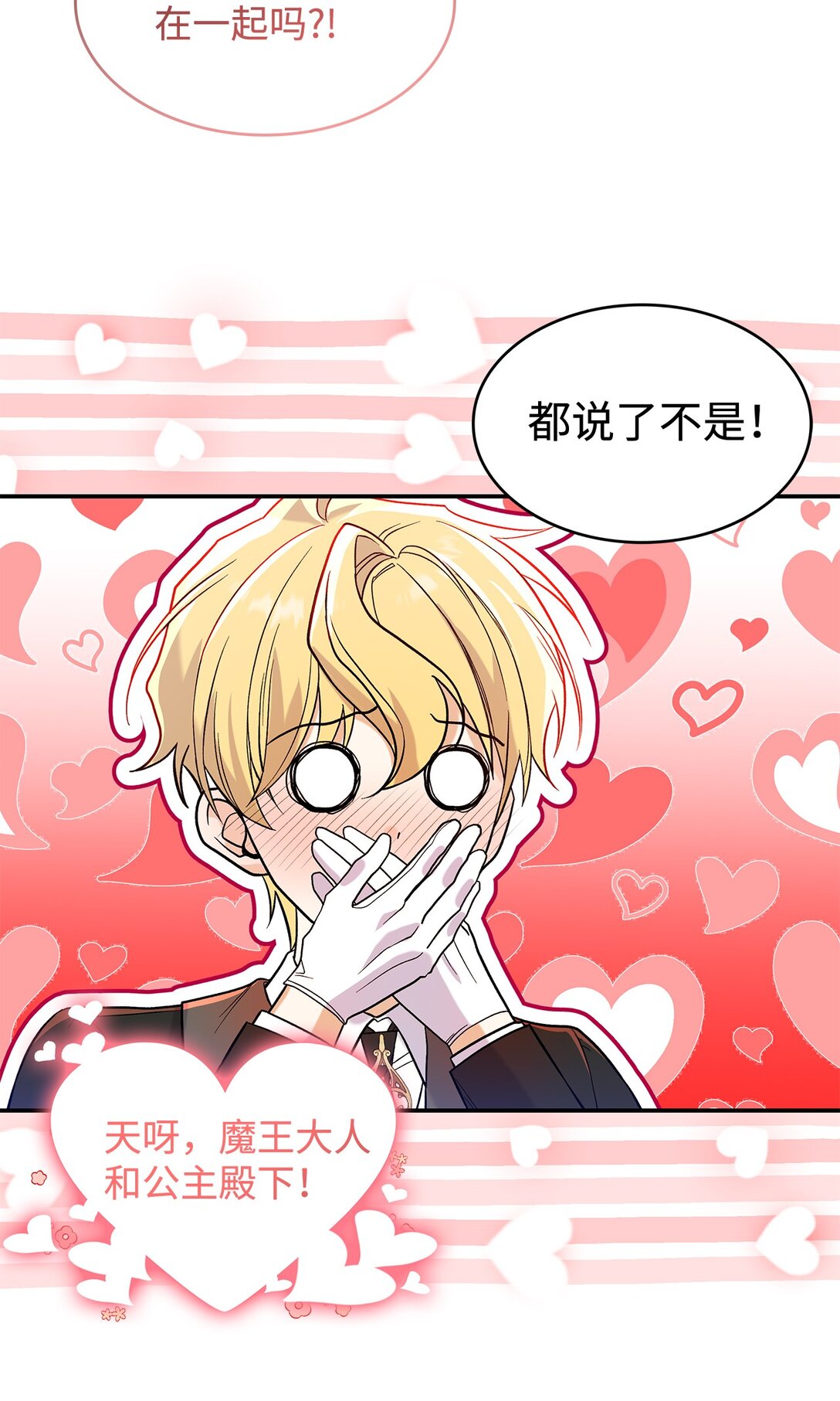 《请看这里，魔王大人!》26 成为我们的王妃 第26页