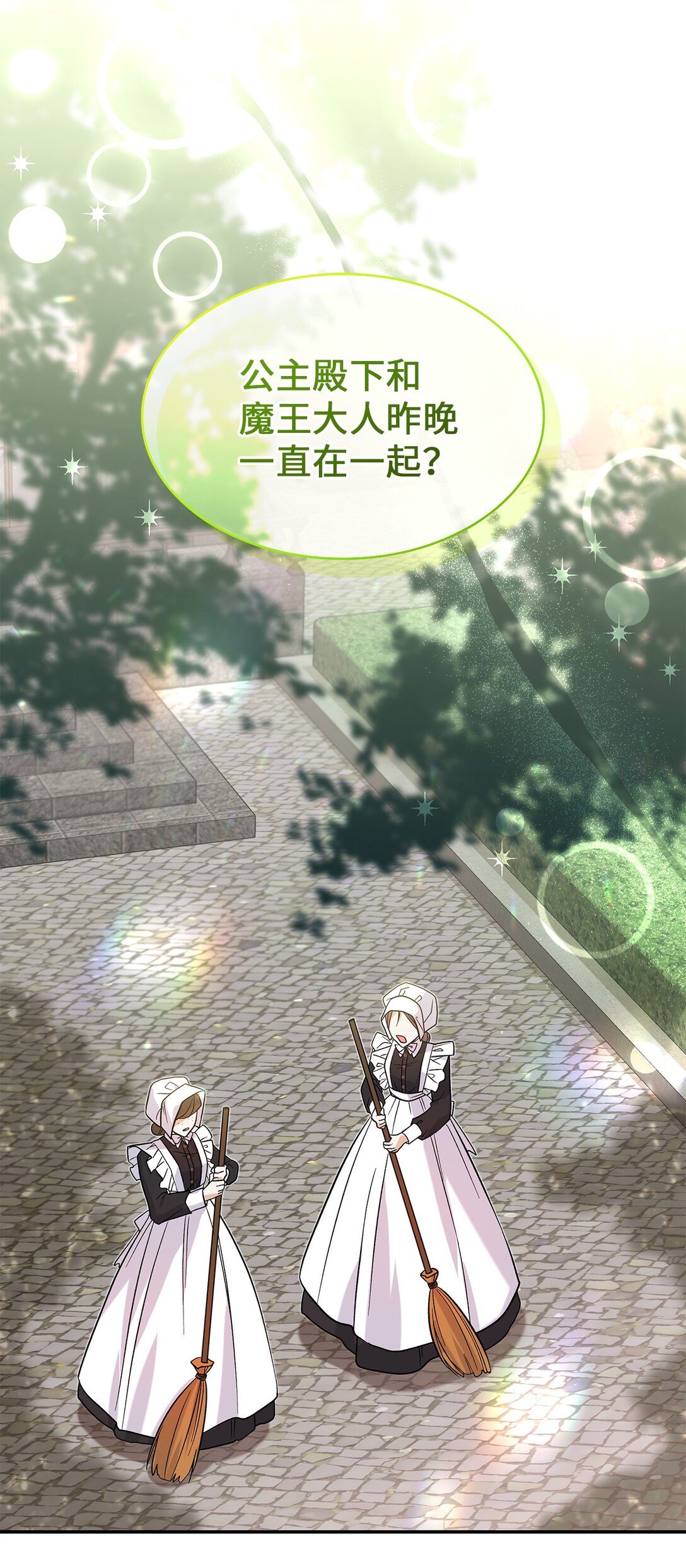 《请看这里，魔王大人!》26 成为我们的王妃 第29页