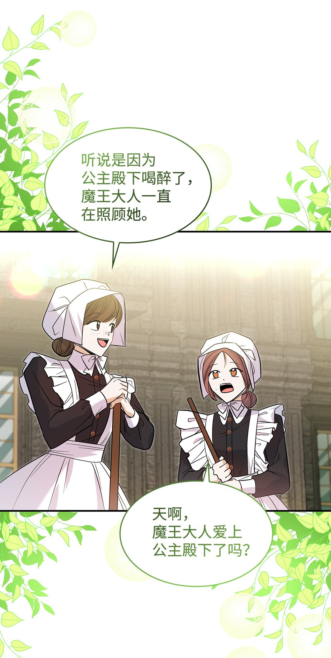 《请看这里，魔王大人!》26 成为我们的王妃 第30页