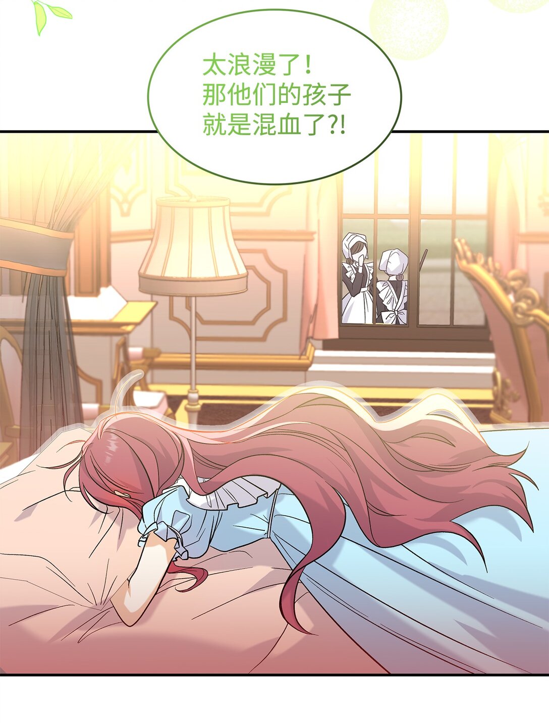 《请看这里，魔王大人!》26 成为我们的王妃 第31页