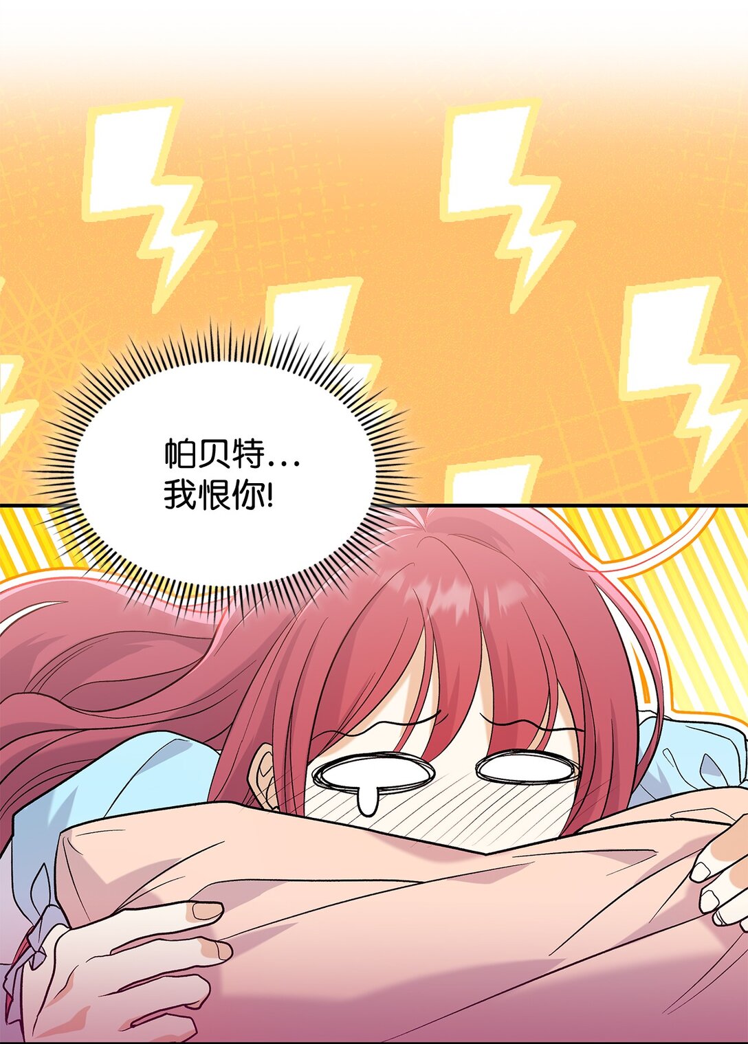 《请看这里，魔王大人!》26 成为我们的王妃 第32页