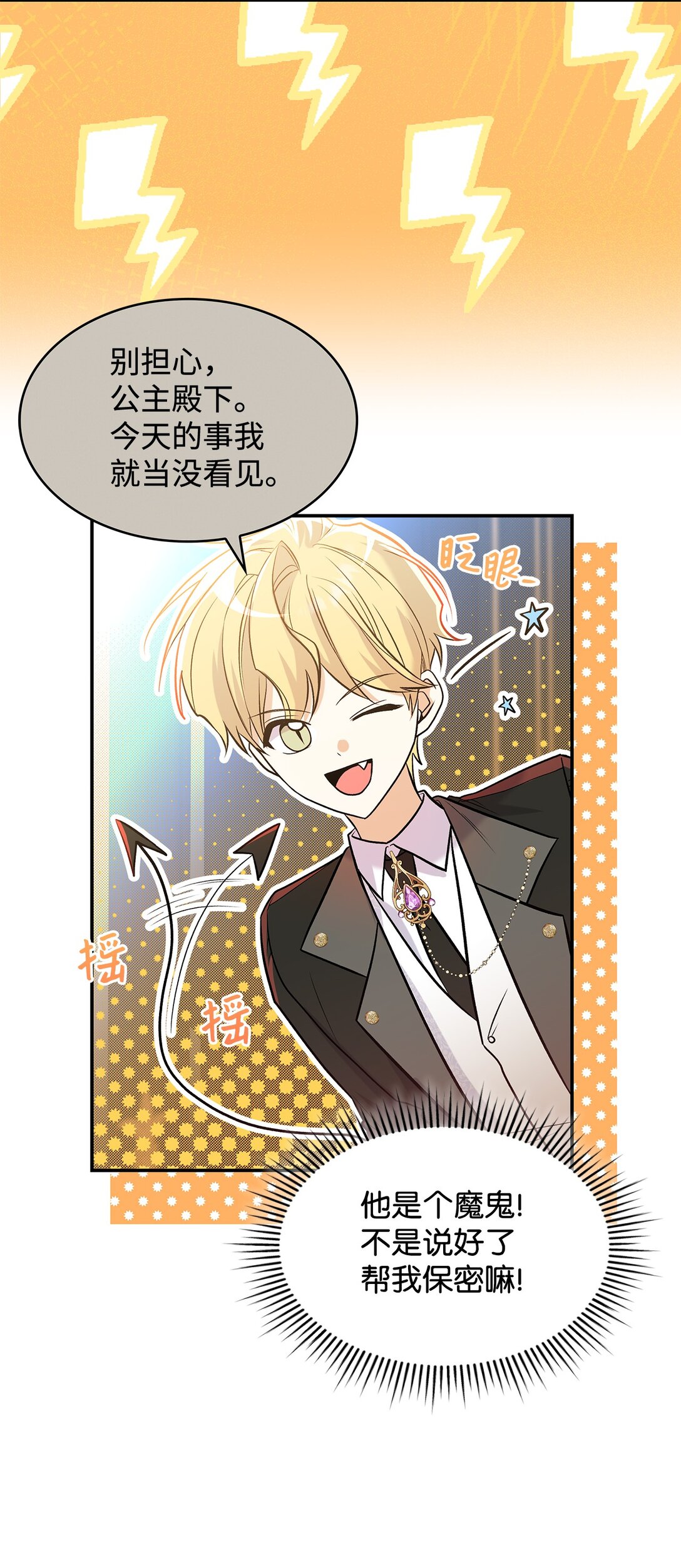《请看这里，魔王大人!》26 成为我们的王妃 第33页
