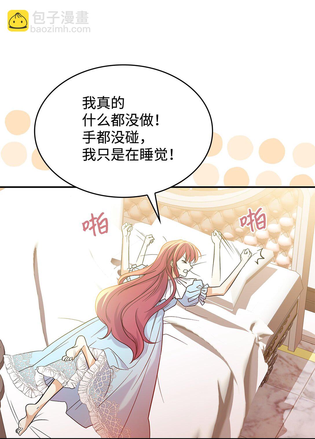 《请看这里，魔王大人!》26 成为我们的王妃 第34页
