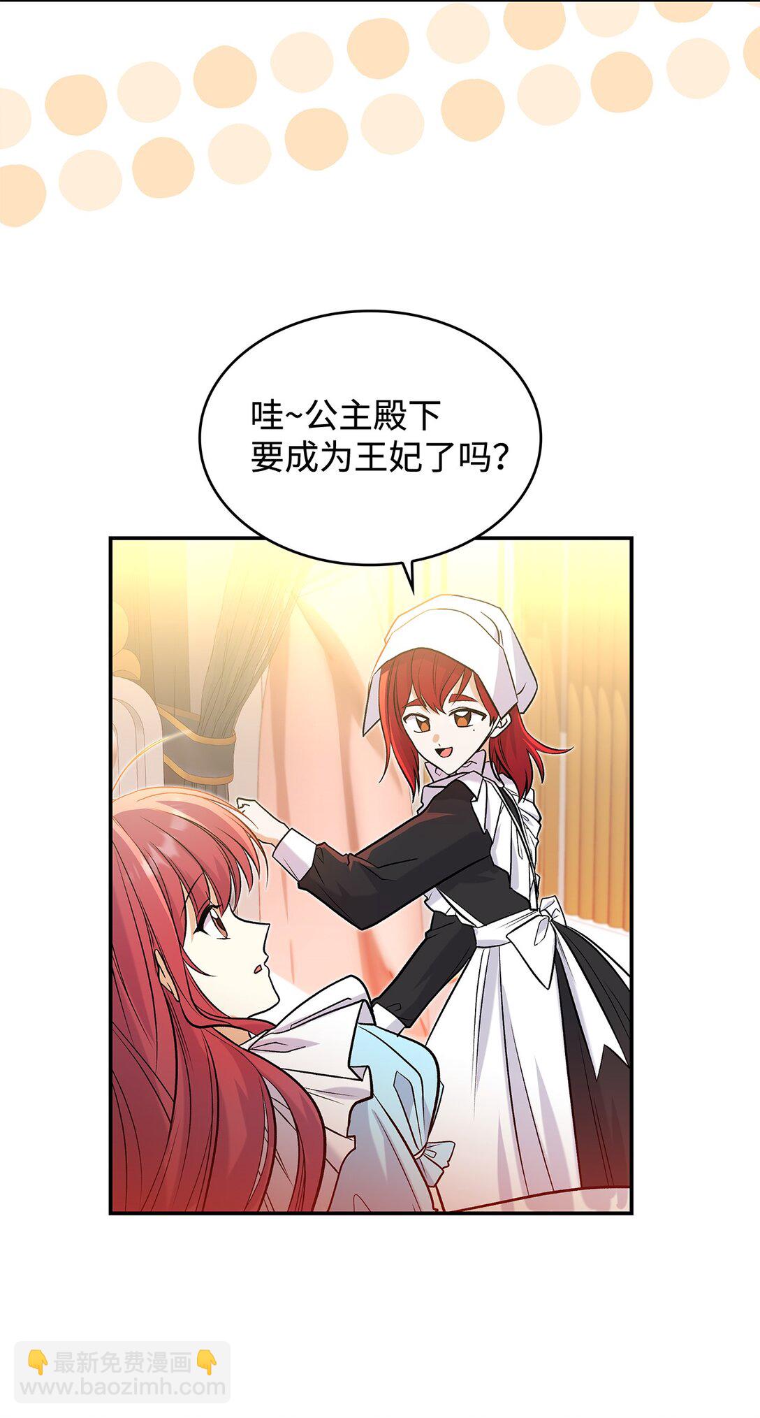 《请看这里，魔王大人!》26 成为我们的王妃 第35页