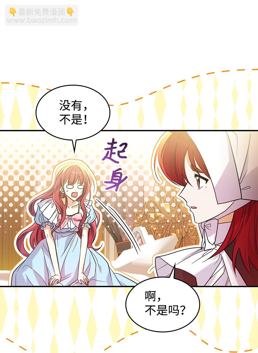 《请看这里，魔王大人!》26 成为我们的王妃 第36页