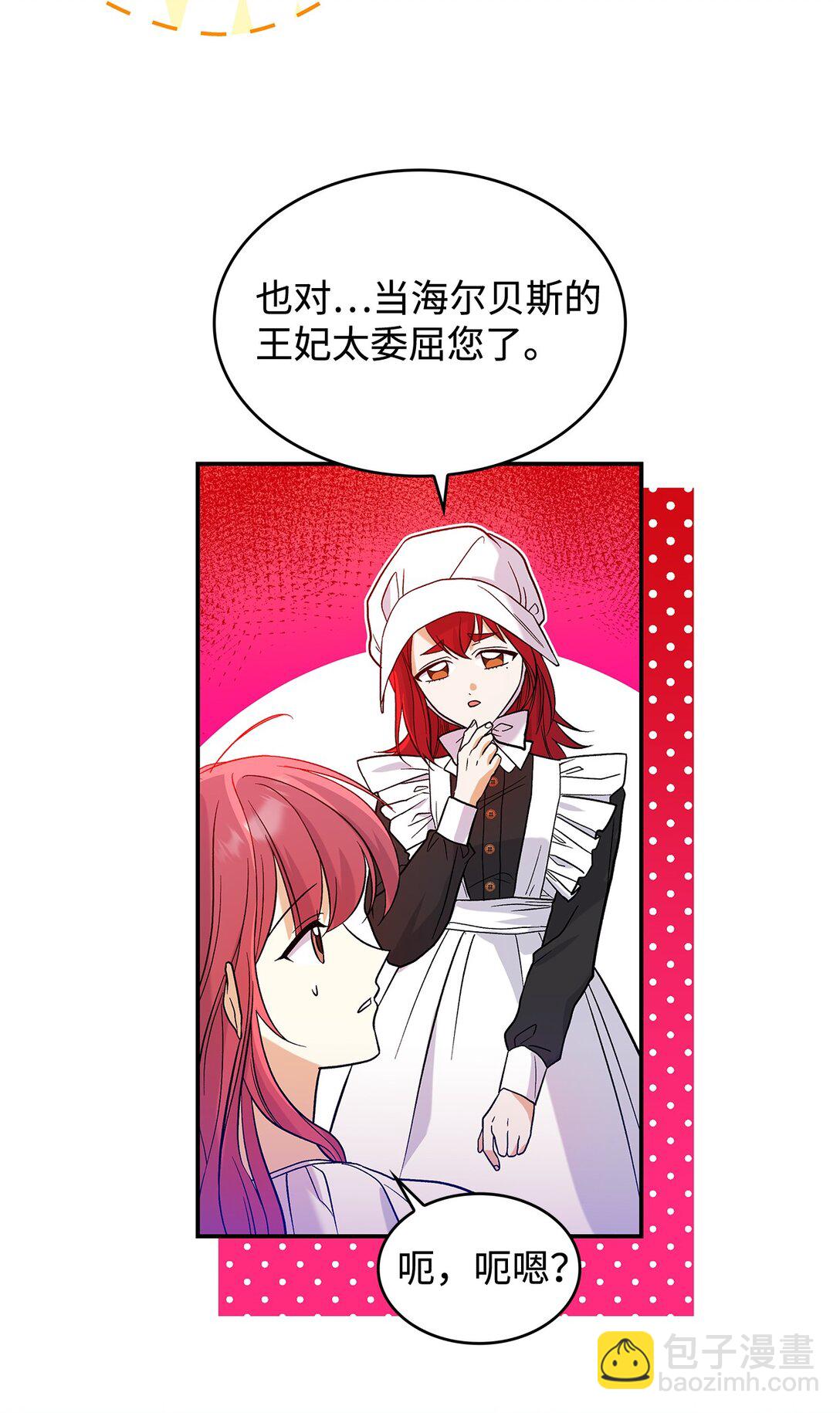 《请看这里，魔王大人!》26 成为我们的王妃 第37页