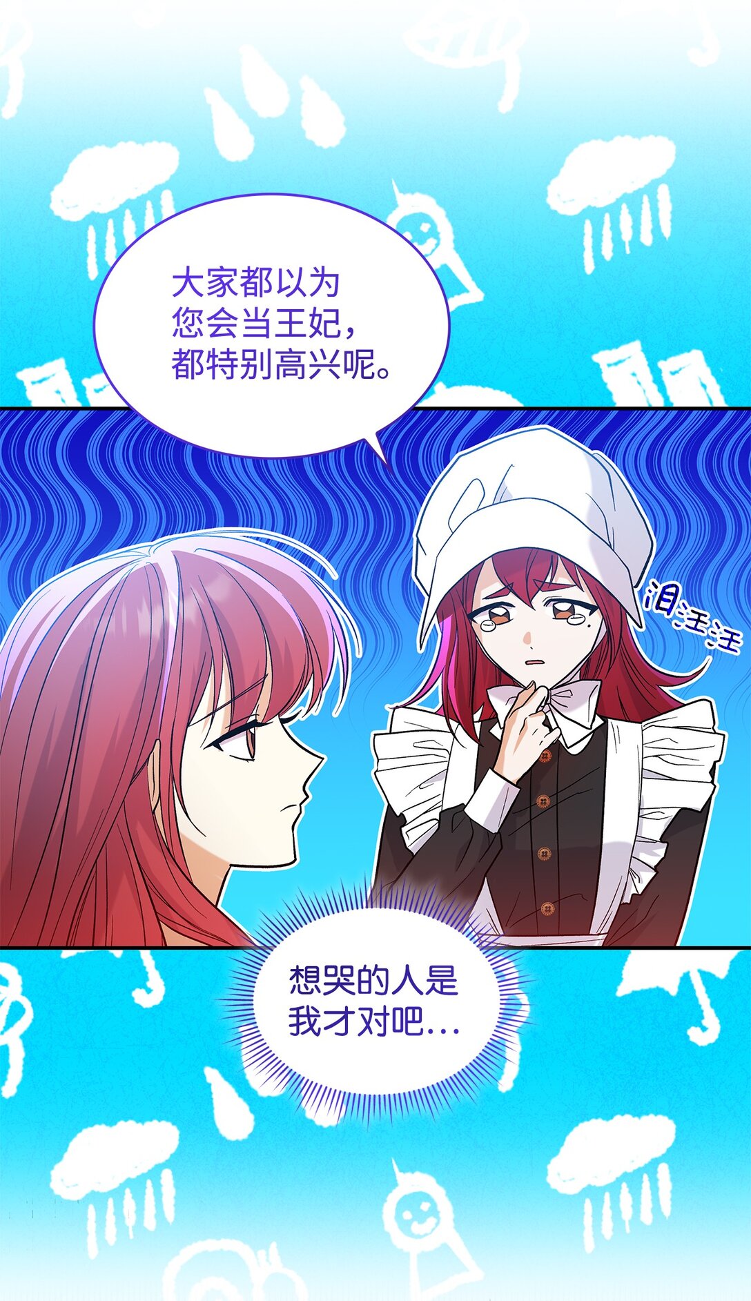 《请看这里，魔王大人!》26 成为我们的王妃 第38页