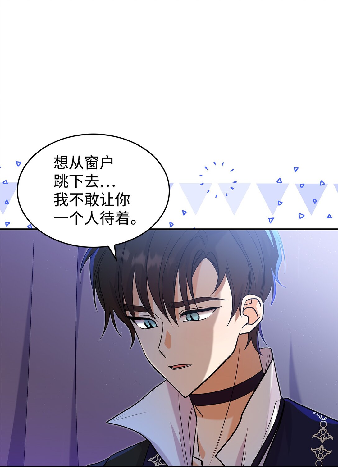 《请看这里，魔王大人!》26 成为我们的王妃 第3页