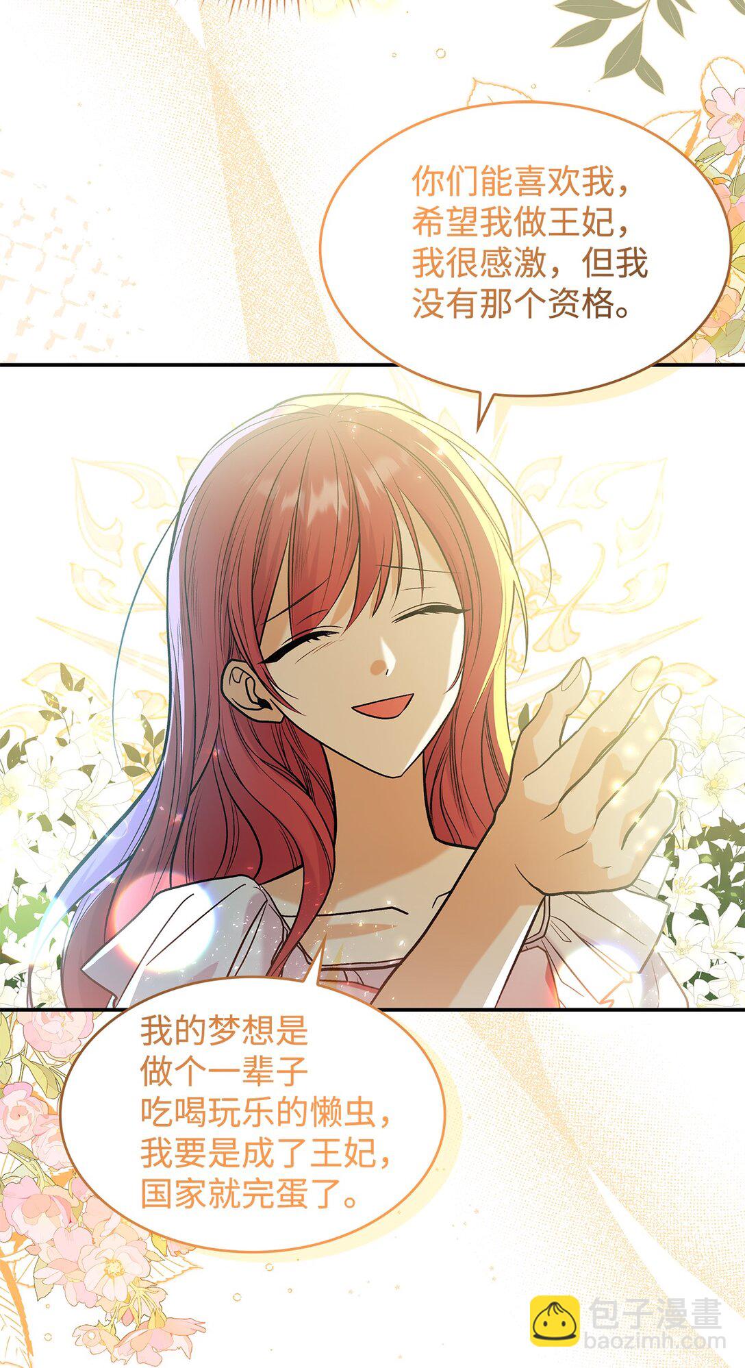 《请看这里，魔王大人!》26 成为我们的王妃 第42页